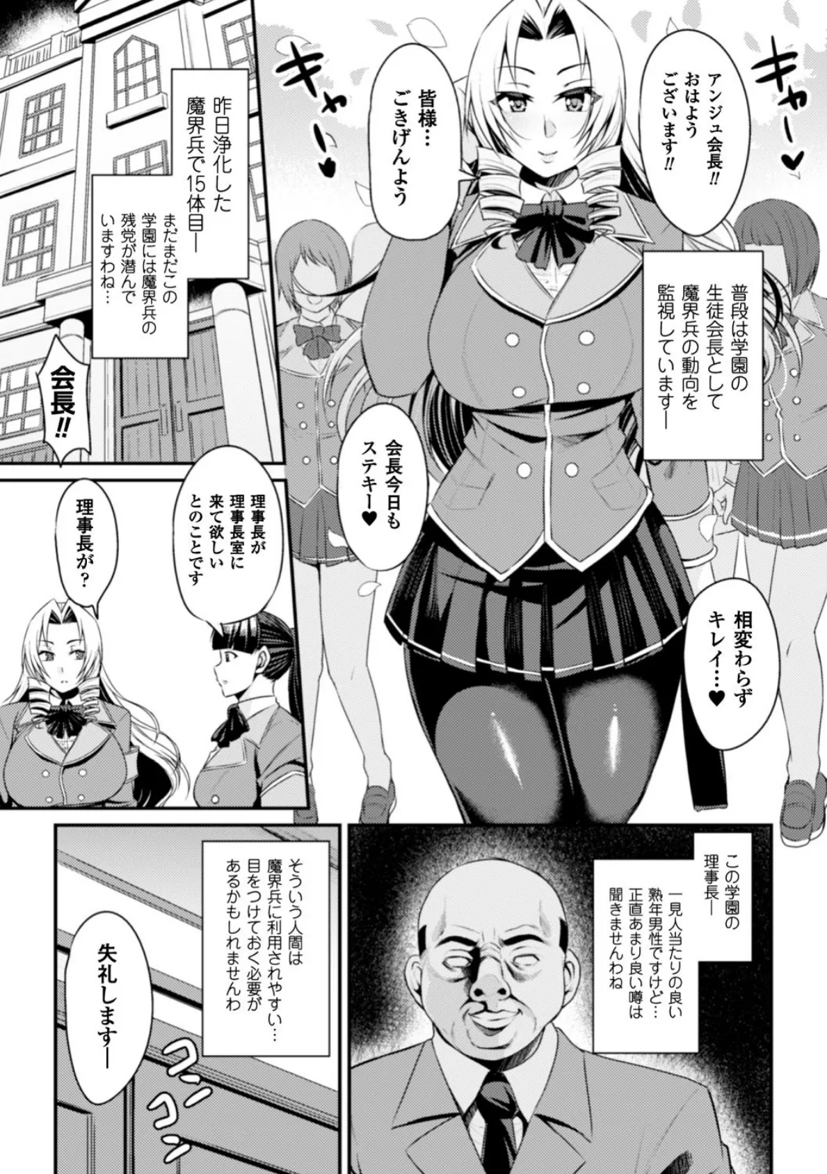 聖甲神姫セイントアンジュ 催淫に堕ちた天使【単話】 3ページ