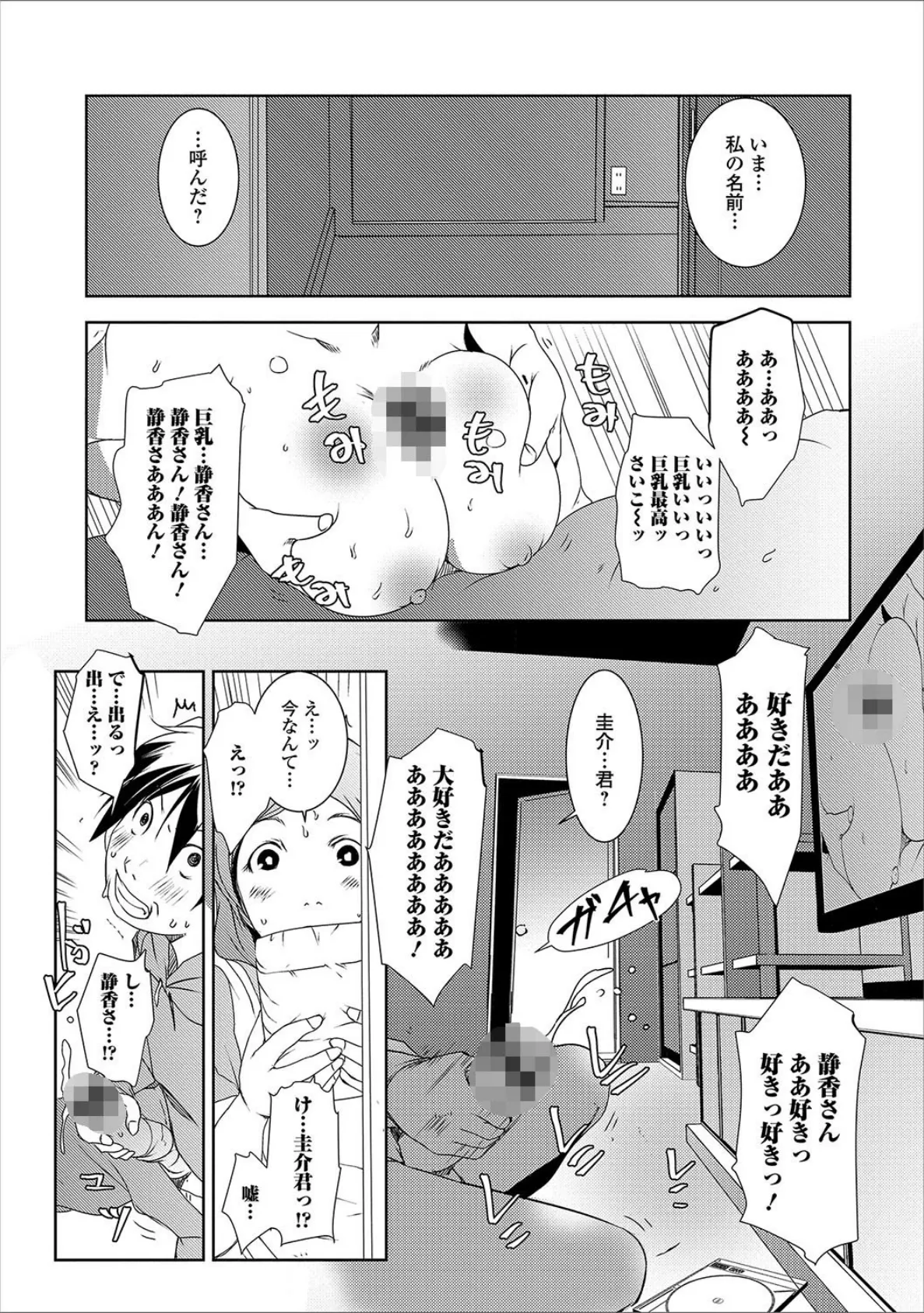 Web配信 月刊 隣の気になる奥さん vol.006 6ページ