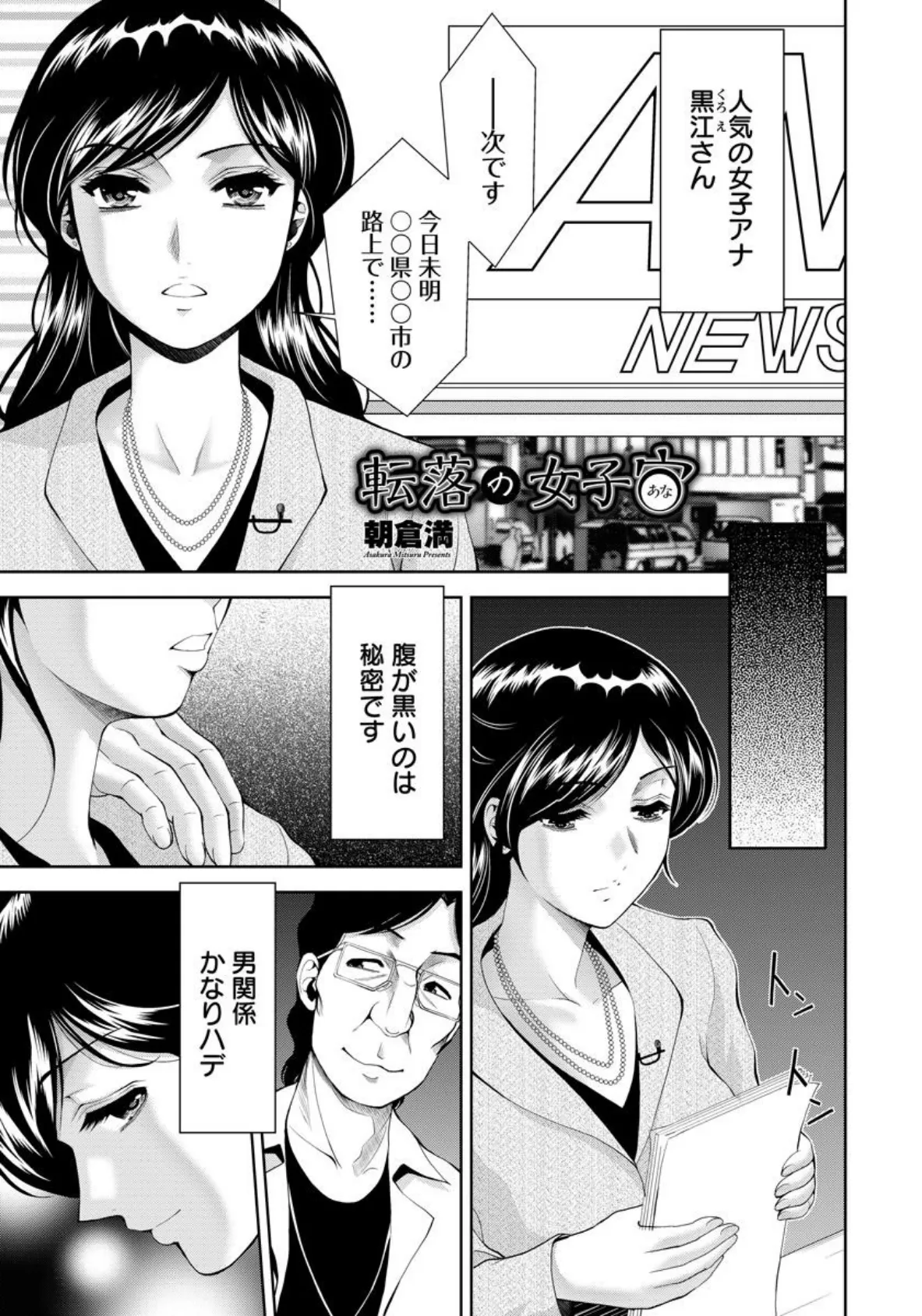 転落の女子穴【単話】 1ページ