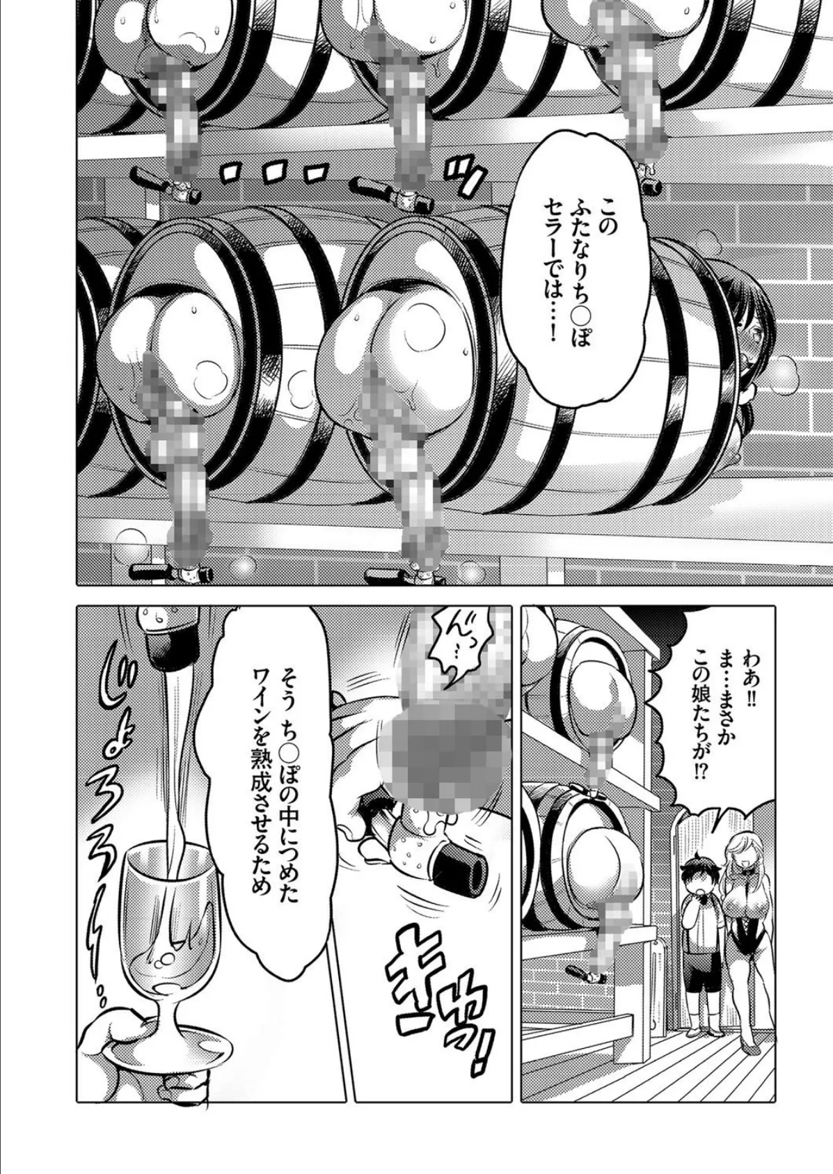 美味ちんボーイ （3） ふたなりワイン飲み比べ勝負 8ページ