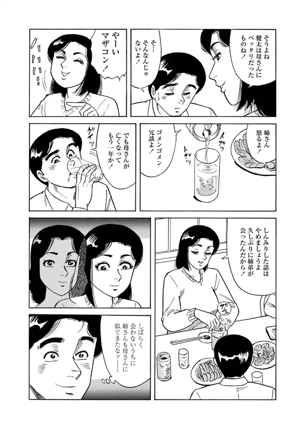 狂った姦係 7ページ