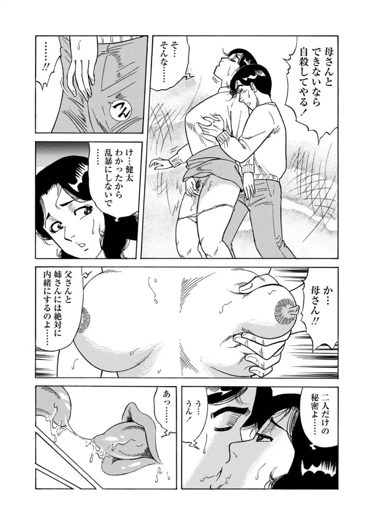 狂った姦係 9ページ