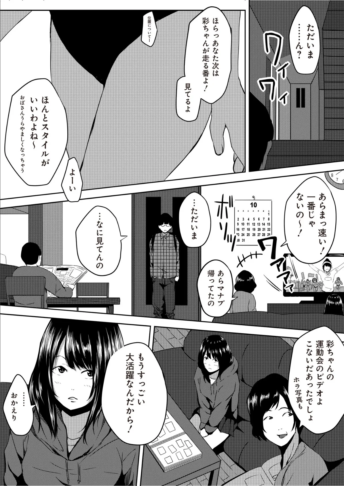 虫ケラ浪人生とナマイキ従姉妹 ―淫果応報の復讐劇― ［合本版］ 4ページ