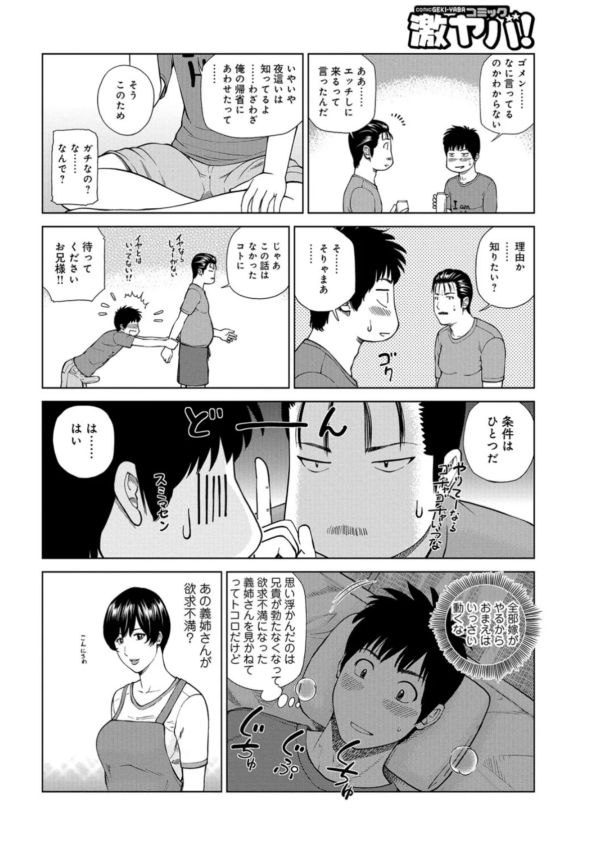 WEB版コミック激ヤバ！ vol.102 5ページ