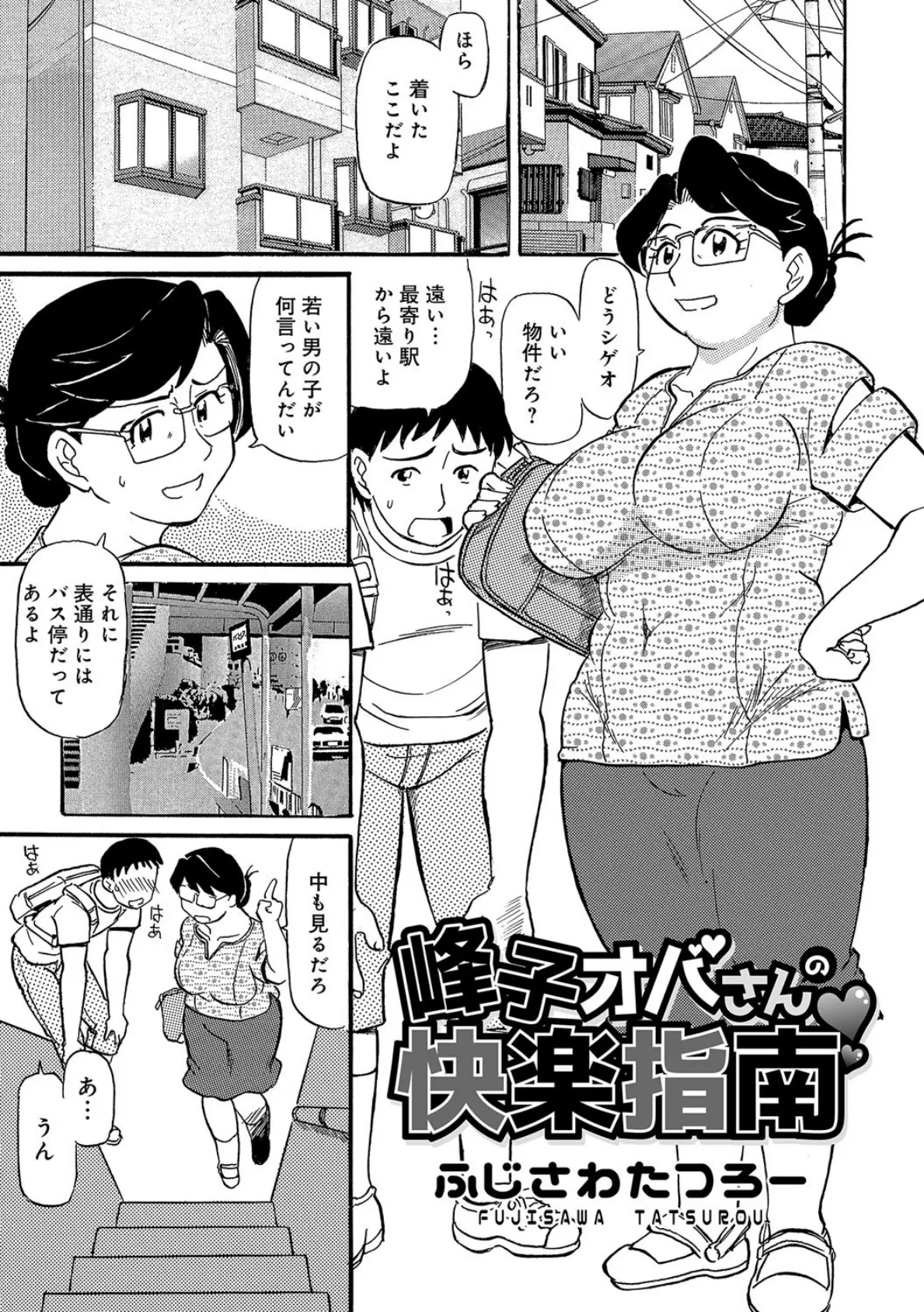 峰子オバさんの快楽指南