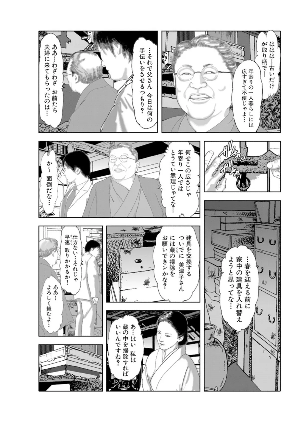 和服妻〜迫る絶倫義父と背徳の情事〜 5ページ