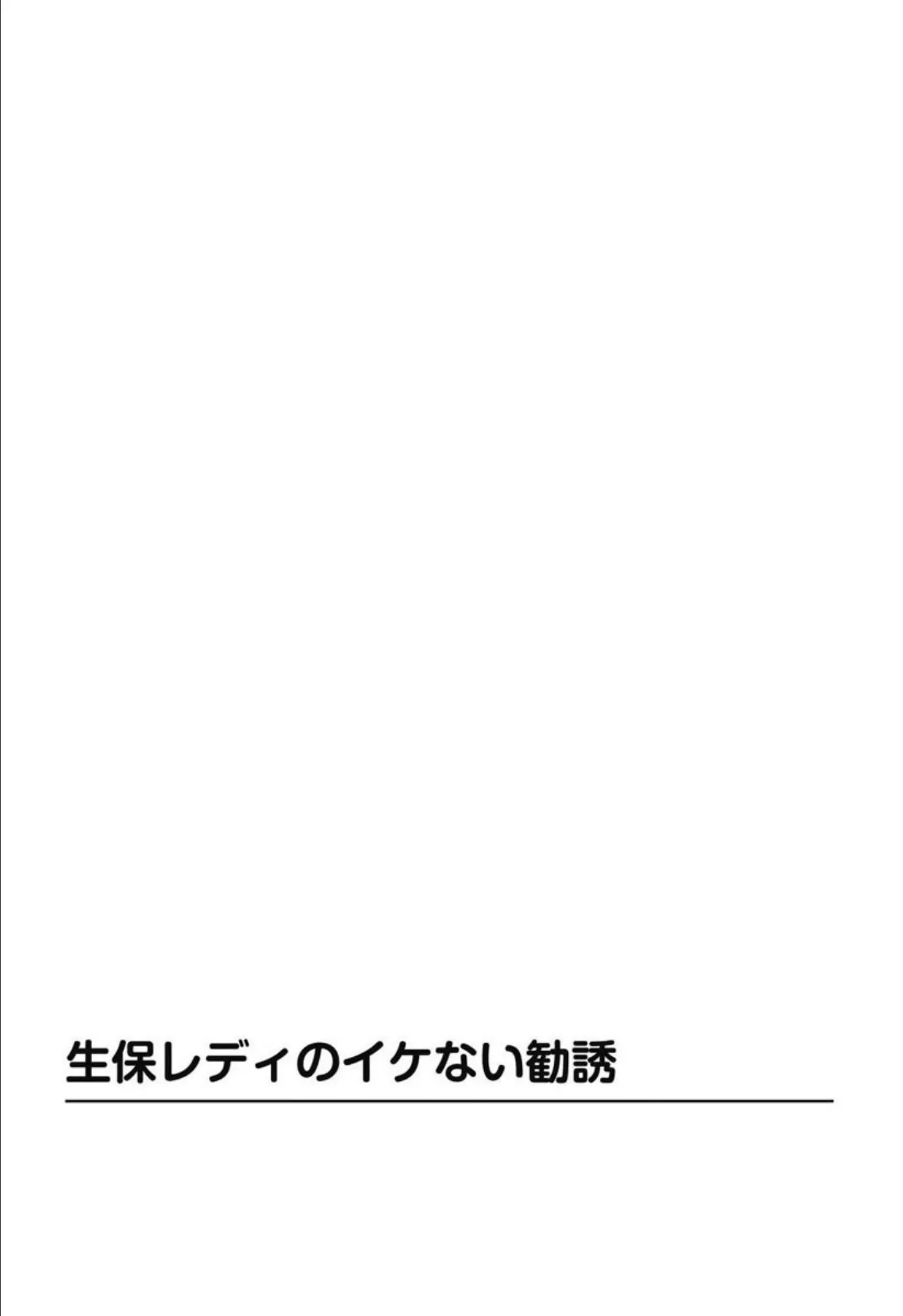 溢れだす人妻の本気汁 不倫×近親×失神絶頂【分冊版】 3 4ページ