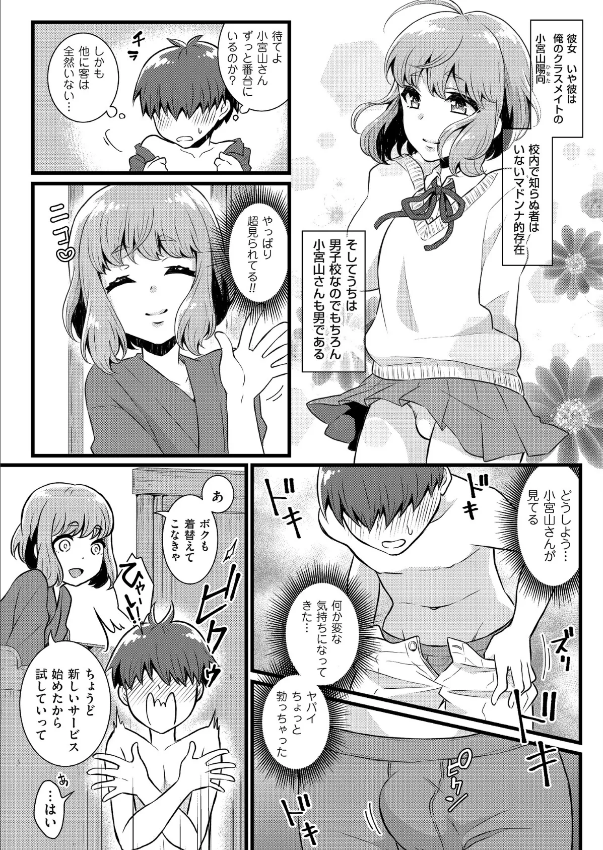 スーパー男の娘銭湯 2ページ