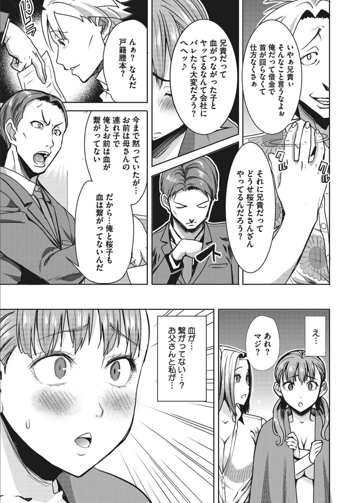 愛の娘桜子 最終話 5ページ