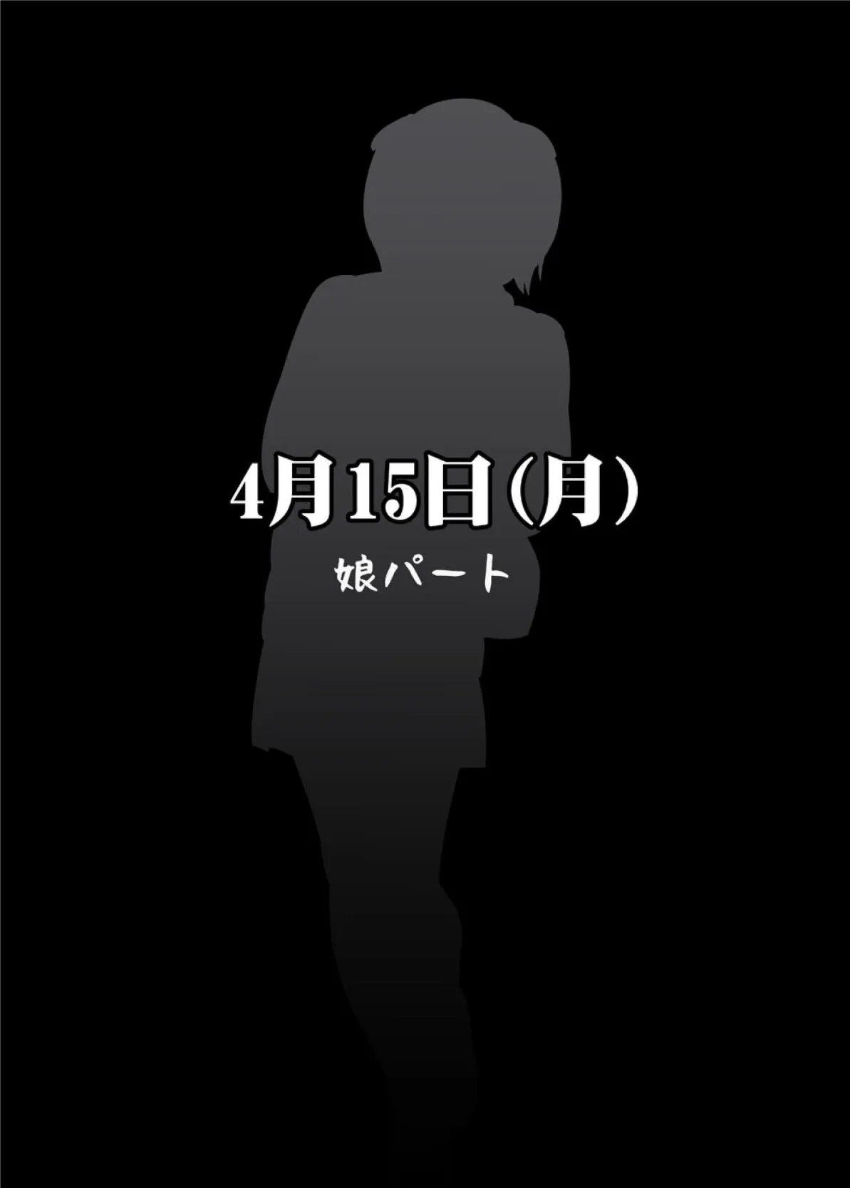 私がお父さんの性欲処理するから（フルカラー） 完全版 2ページ