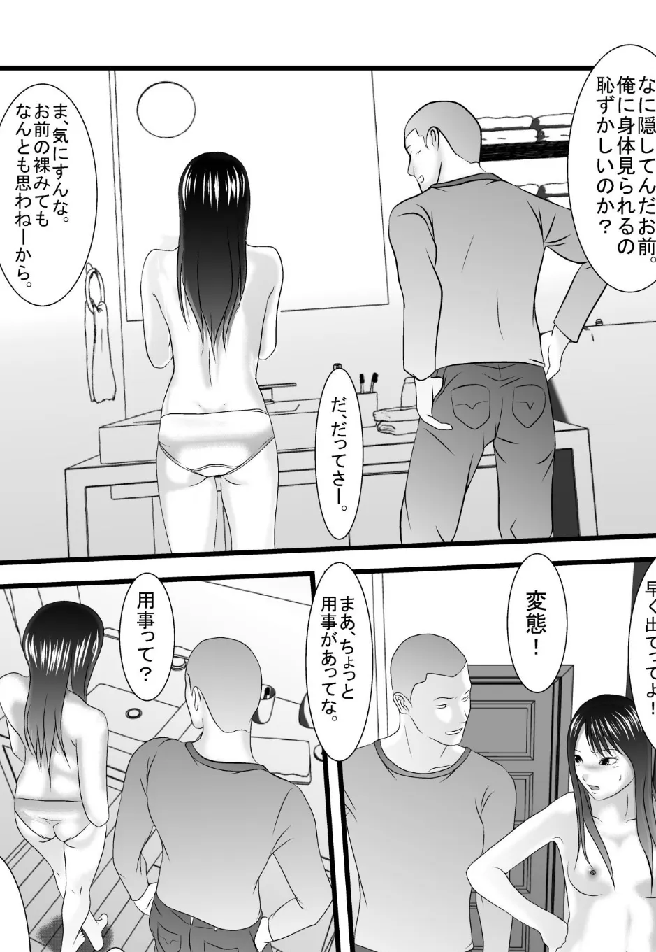 JKの妹の風呂覗きました 8ページ