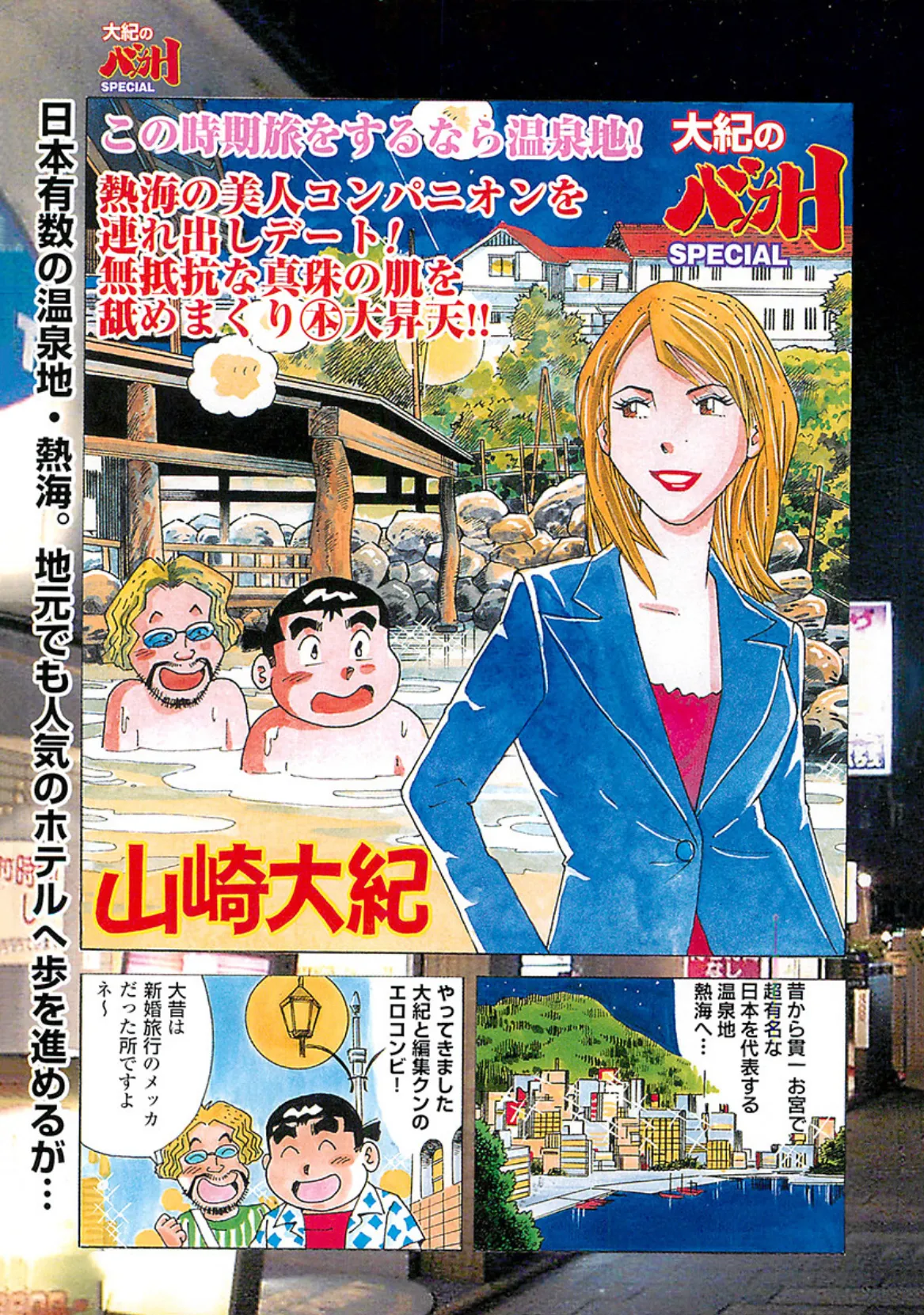 大紀のバカHスペシャル 本当にあった！各地風俗H紀行36連発スペシャル 完全版 3ページ