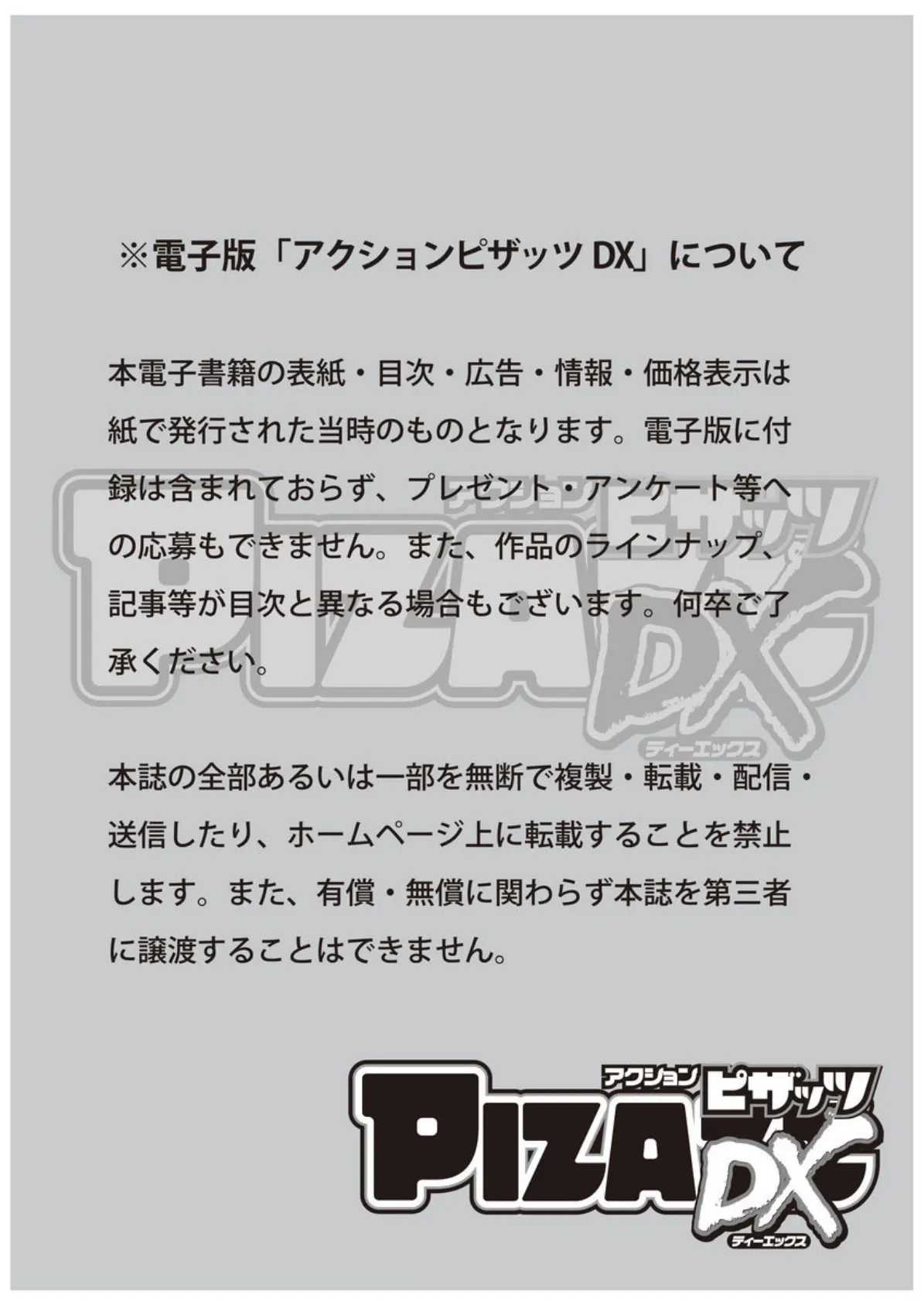 アクションピザッツDX 2017年8月号 3ページ