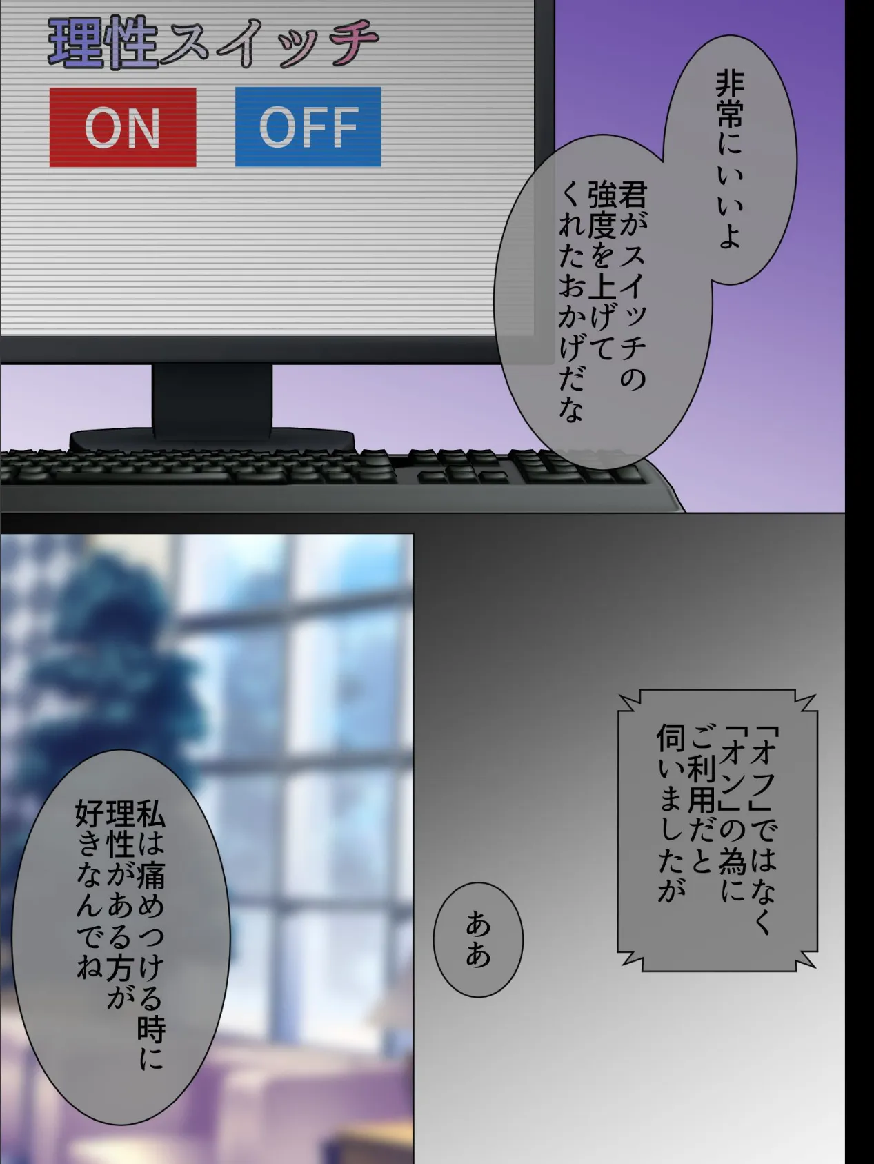 理性スイッチ 〜弄ばれる体と心〜 最終話 7ページ