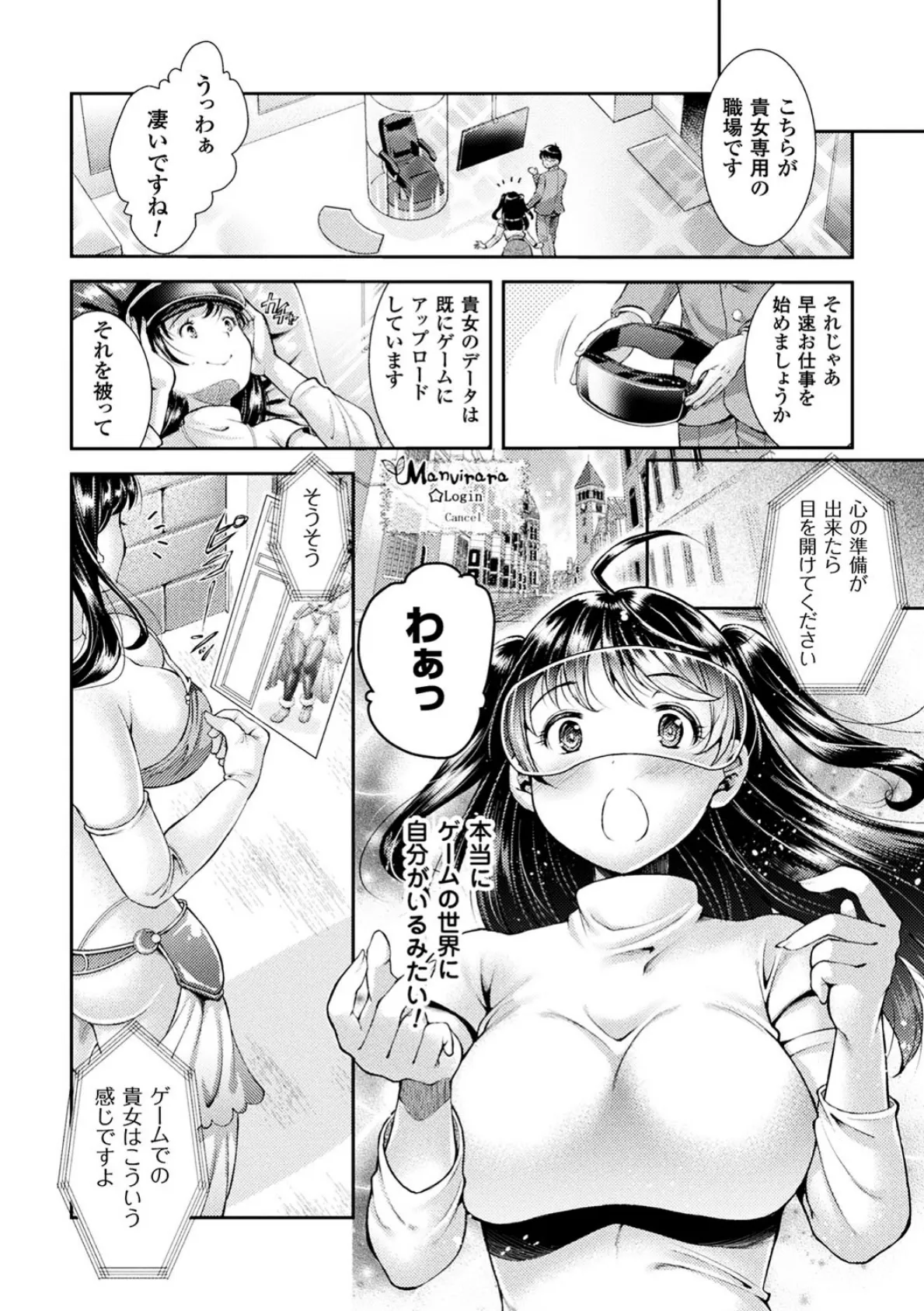 お望みのたまご産みます【単話】 2ページ