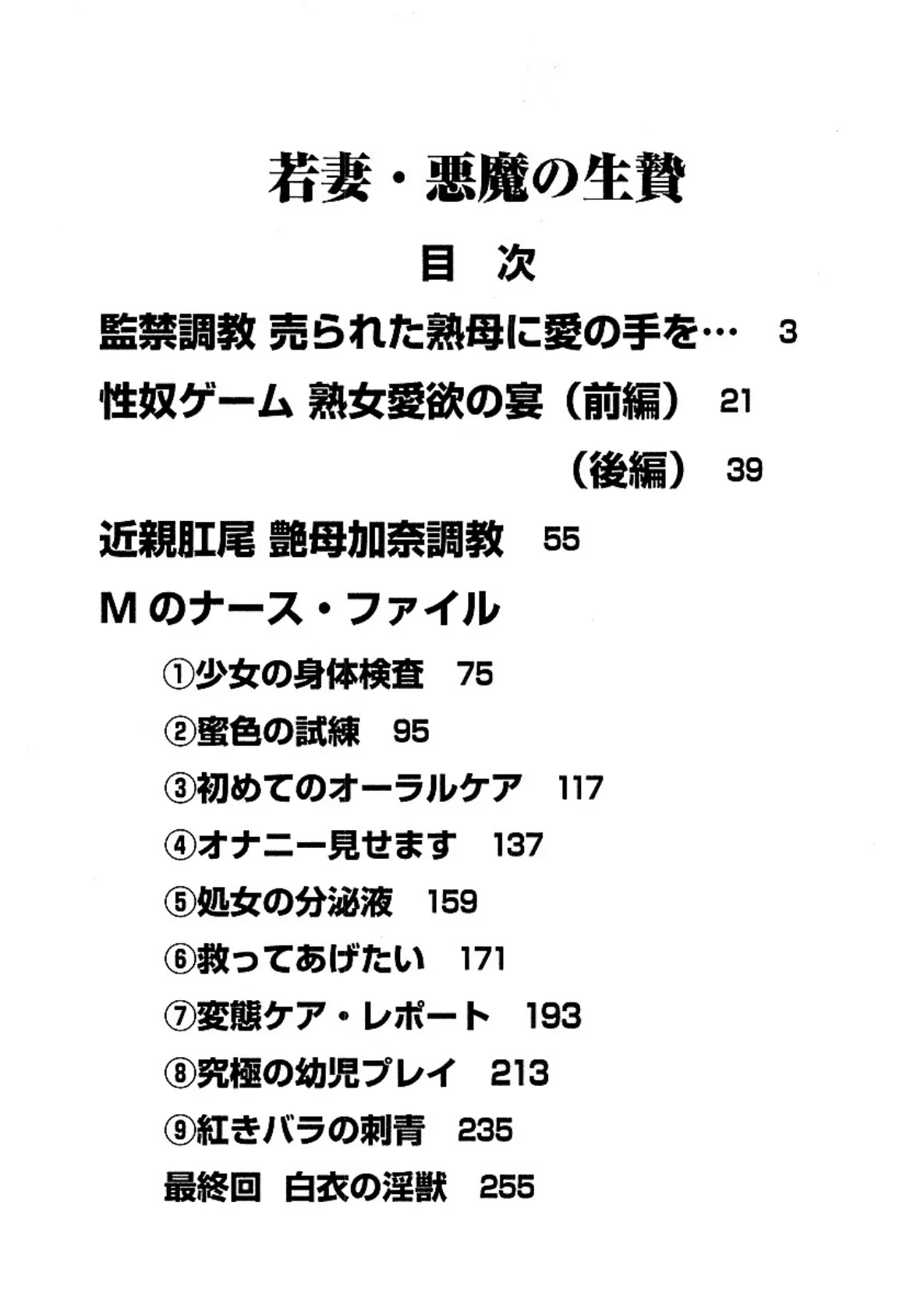 若妻・悪魔の生贄 2ページ