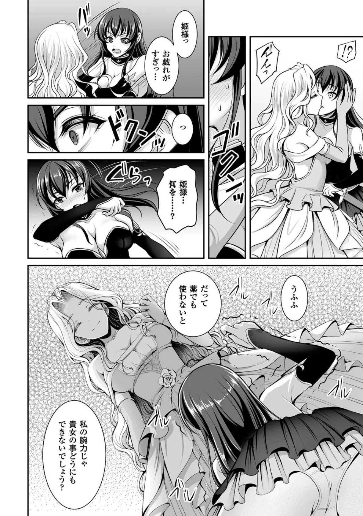 白百合姫と黒百合の騎士【単話】 4ページ