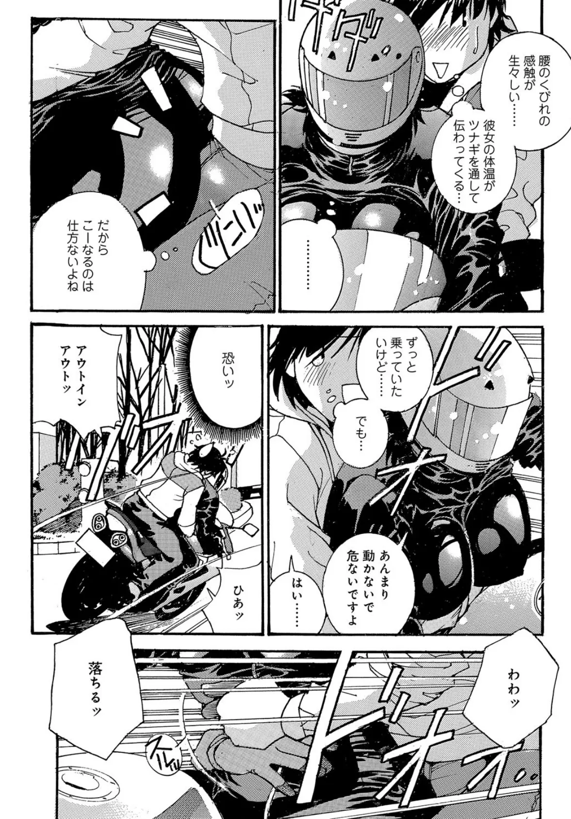 バイクで、むちゃくちゃ快感 第1巻 8ページ