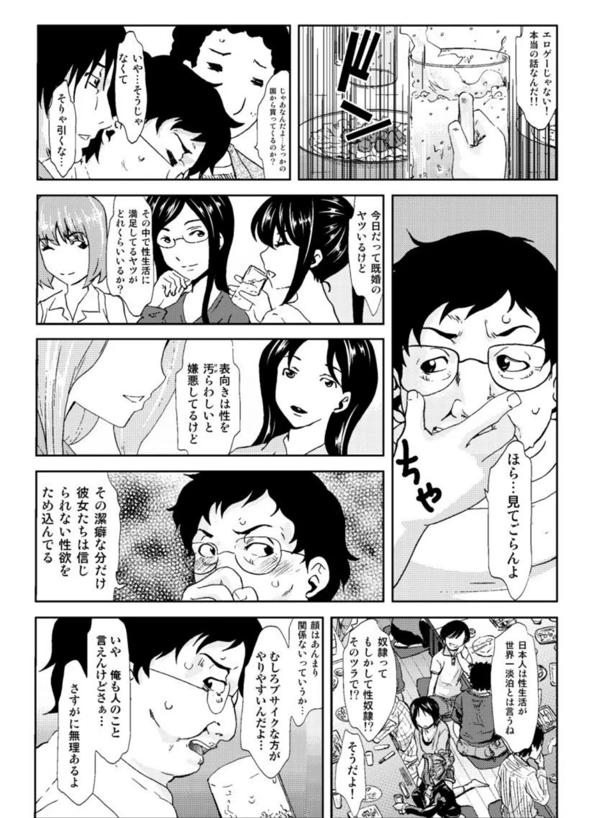調教淫夜ルーム〜ハメられた蜜妻〜 合冊版 4ページ