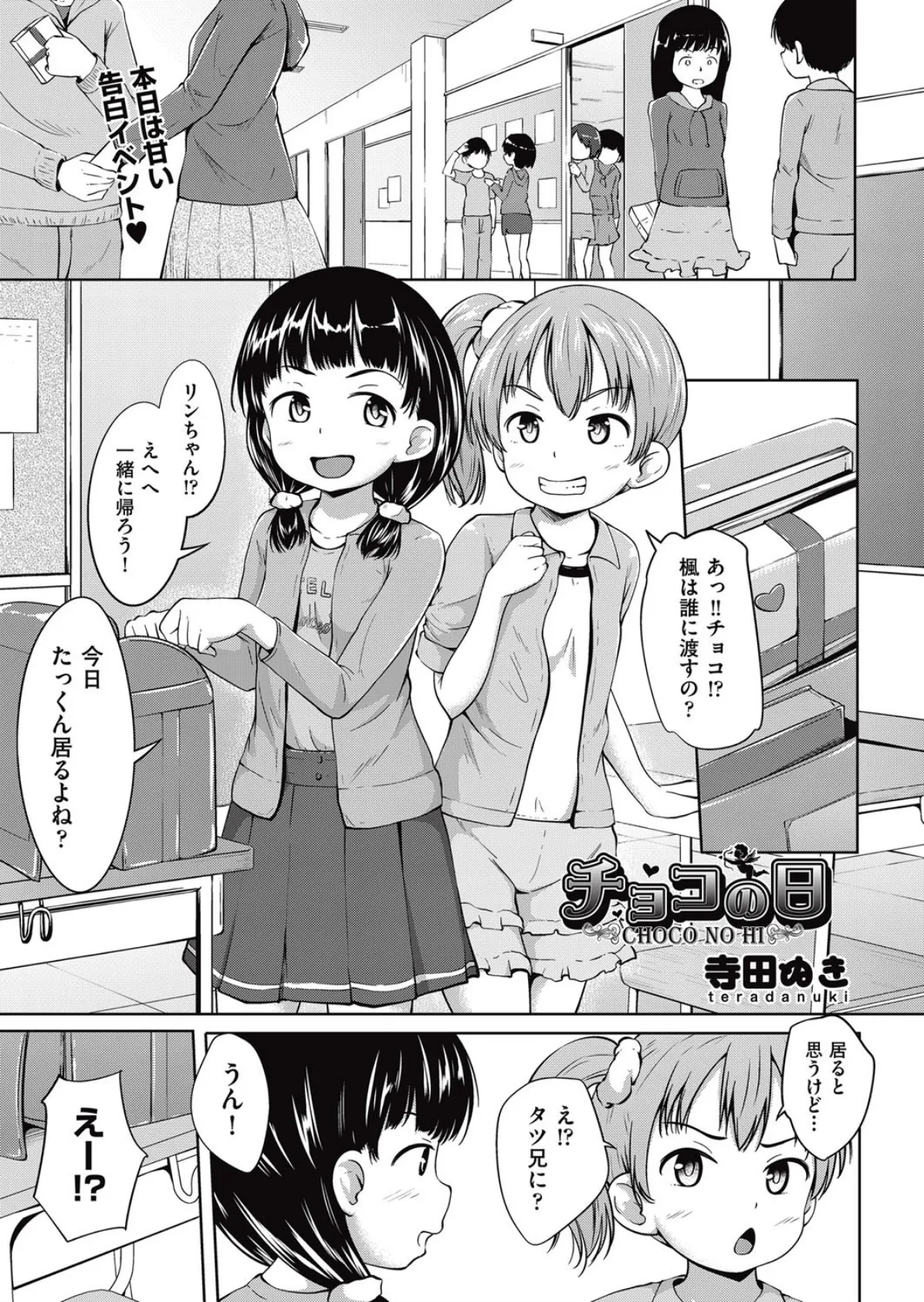 チョコの日 1ページ