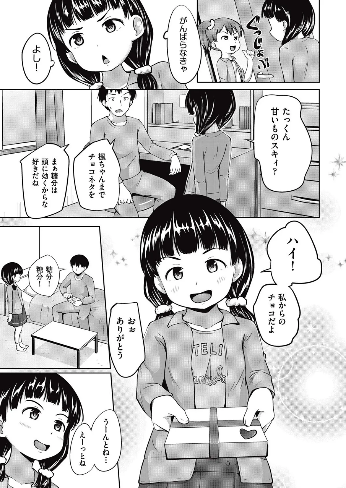 チョコの日 5ページ