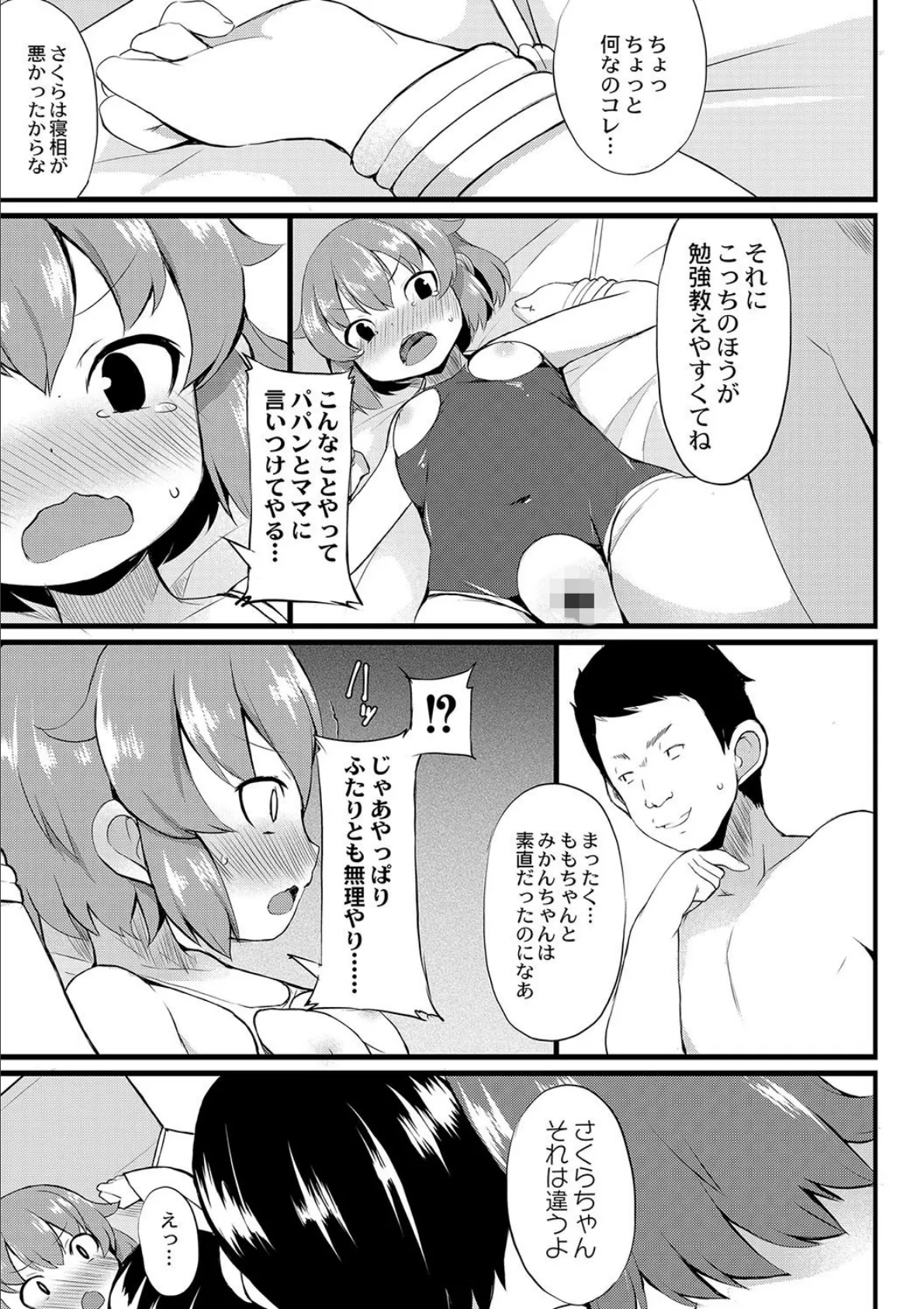 なかよし性教育週姦 3話 4ページ