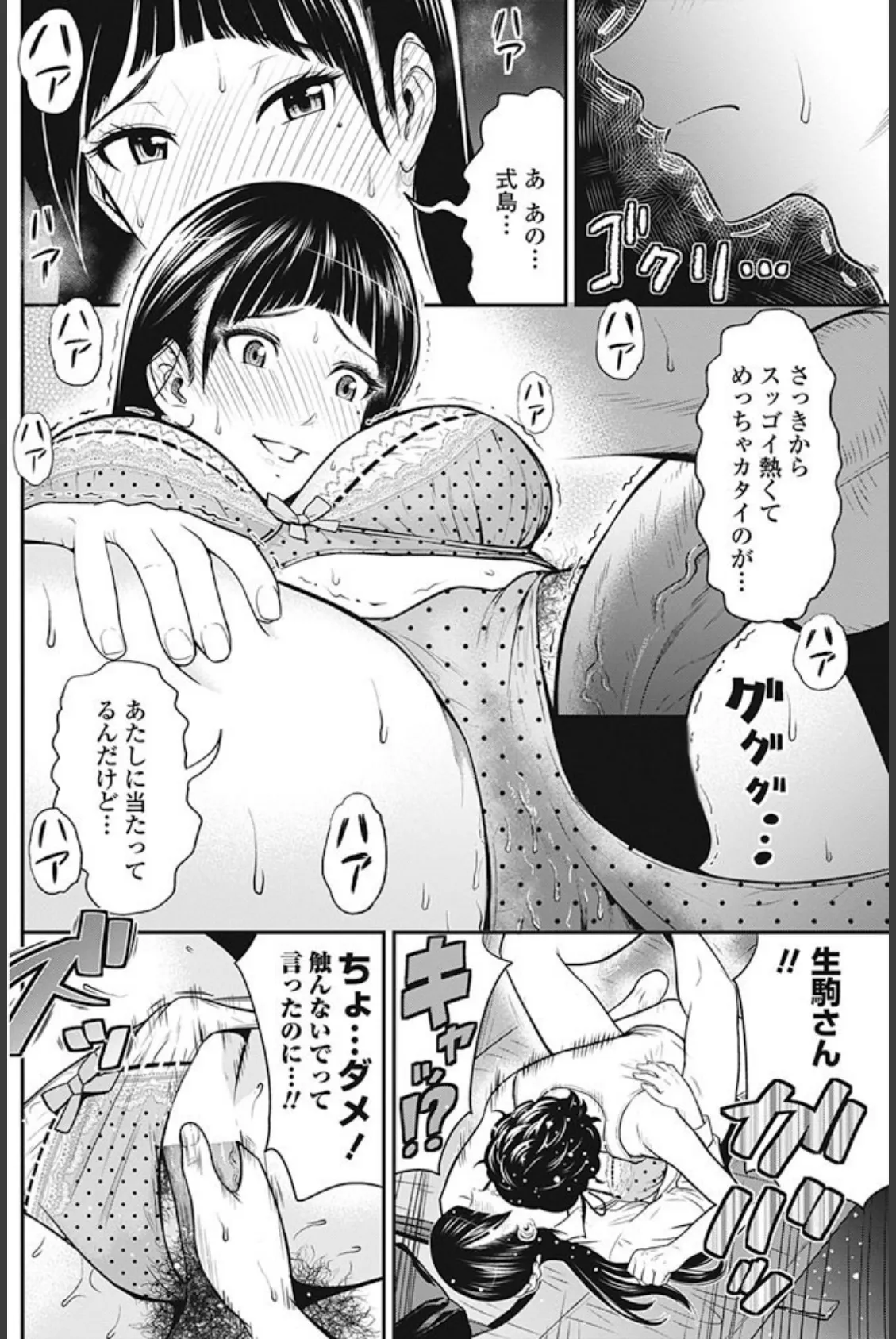 体育用具室の奴●と姫君 8ページ