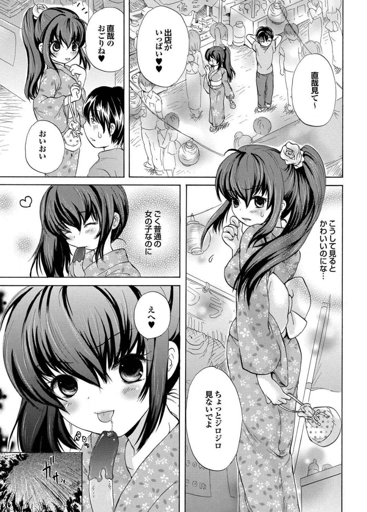 どっちも初えっちでぴゅ！ Part.8 35ページ