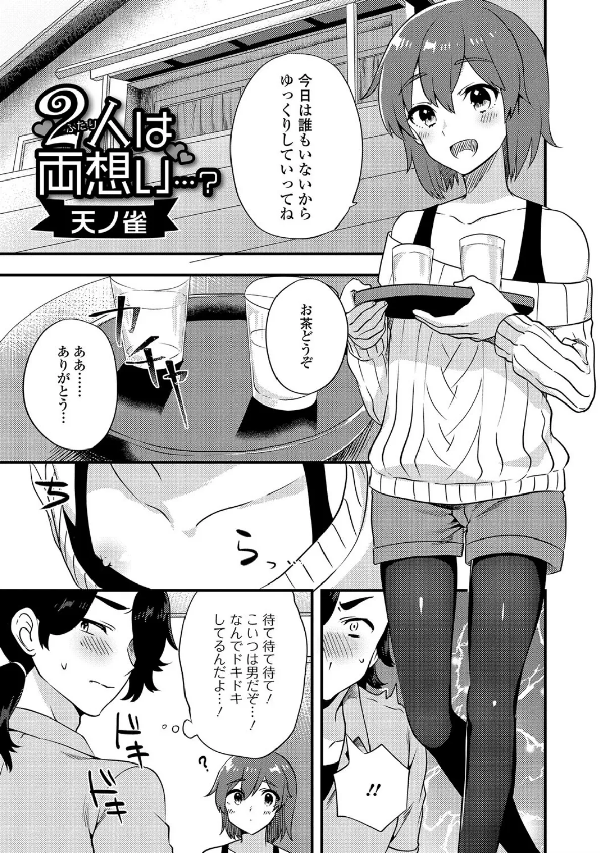 2人は両想い…？ 1ページ