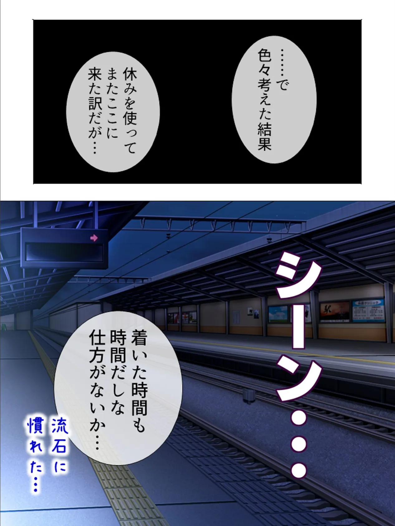 ガラガラ電車でヤリ放題！ 〜田舎は実は痴●天国〜 最終話 7ページ