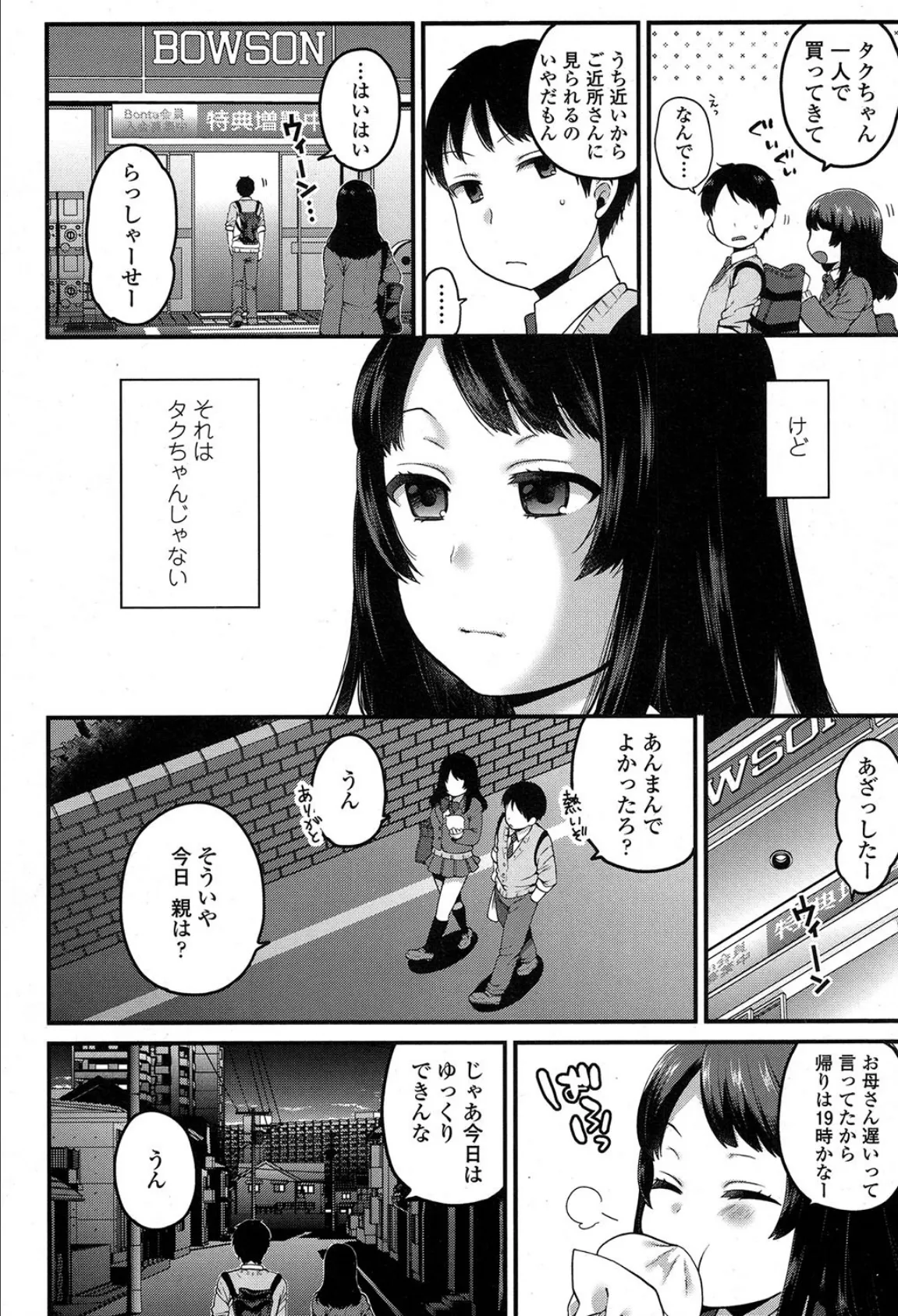 人前ではお行儀よく 2ページ