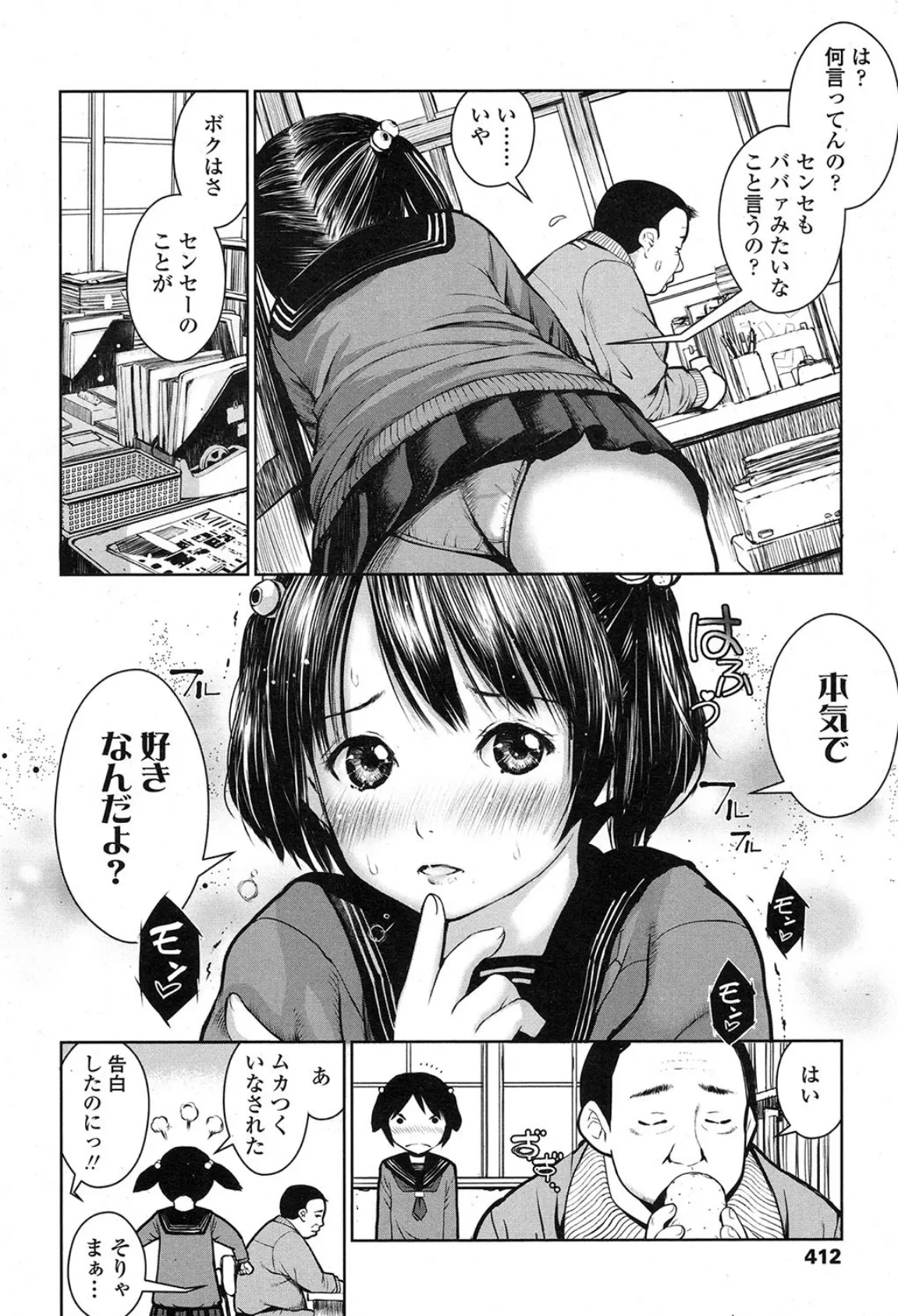 女子校教師 4ページ