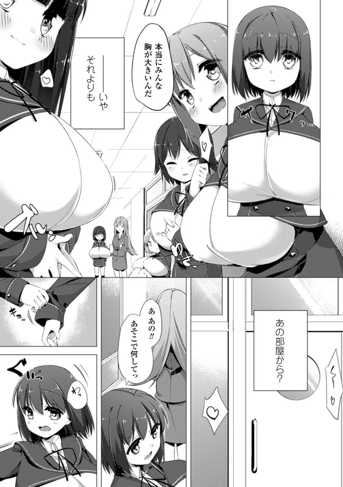 乳牛少女かおり 6ページ