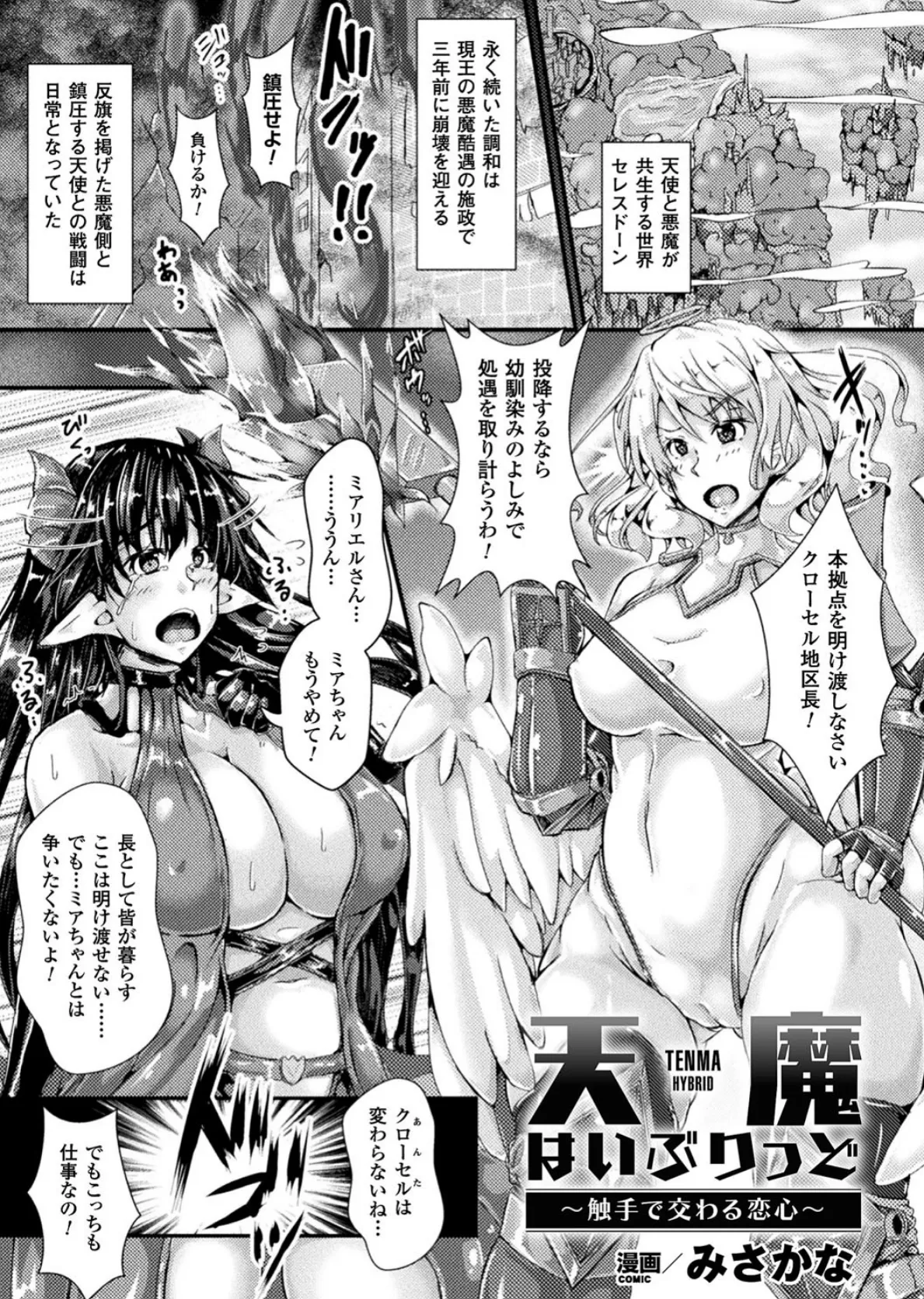 二次元コミックマガジン 触手レズ Vol.2 19ページ