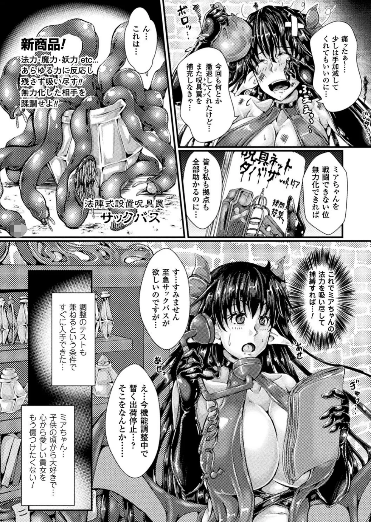 二次元コミックマガジン 触手レズ Vol.2 20ページ