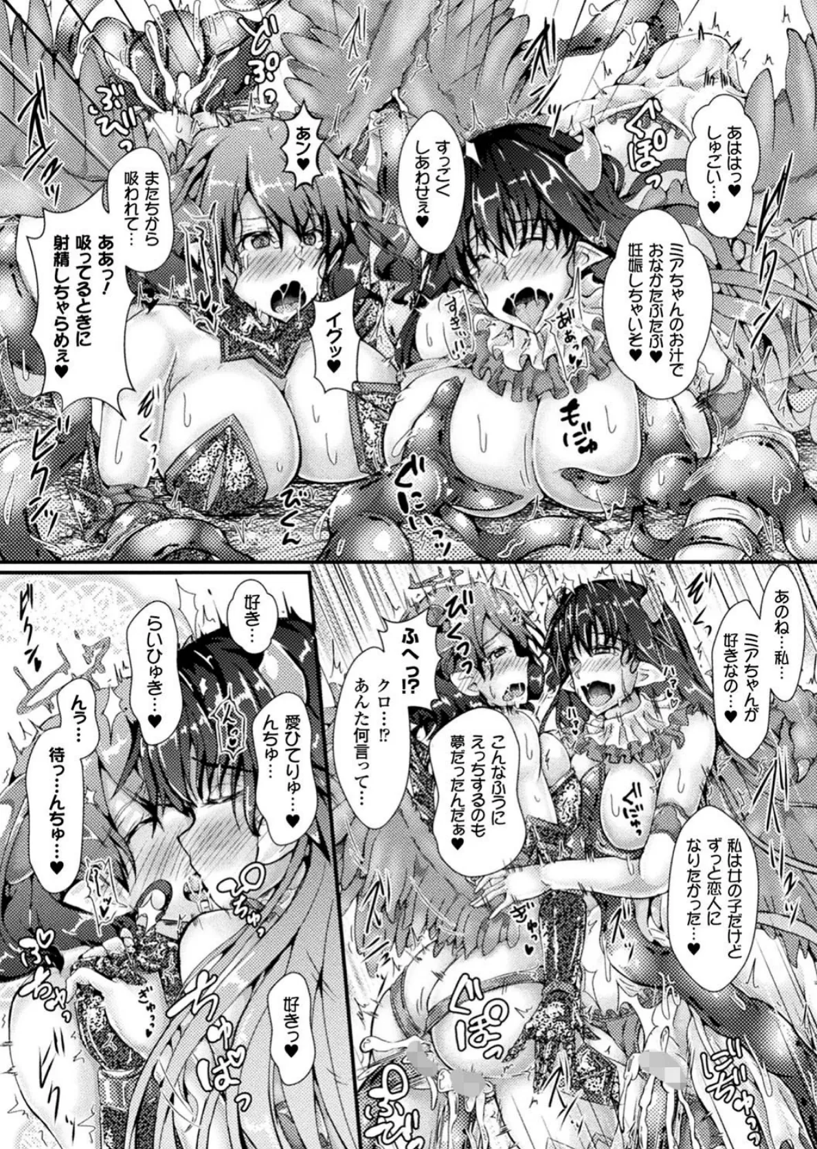 二次元コミックマガジン 触手レズ Vol.2 24ページ