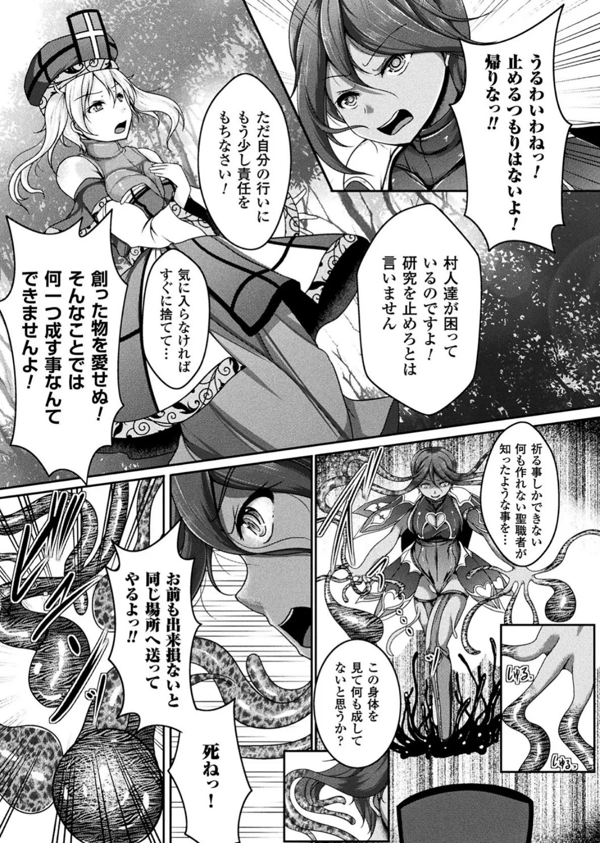 二次元コミックマガジン 触手レズ Vol.2 27ページ