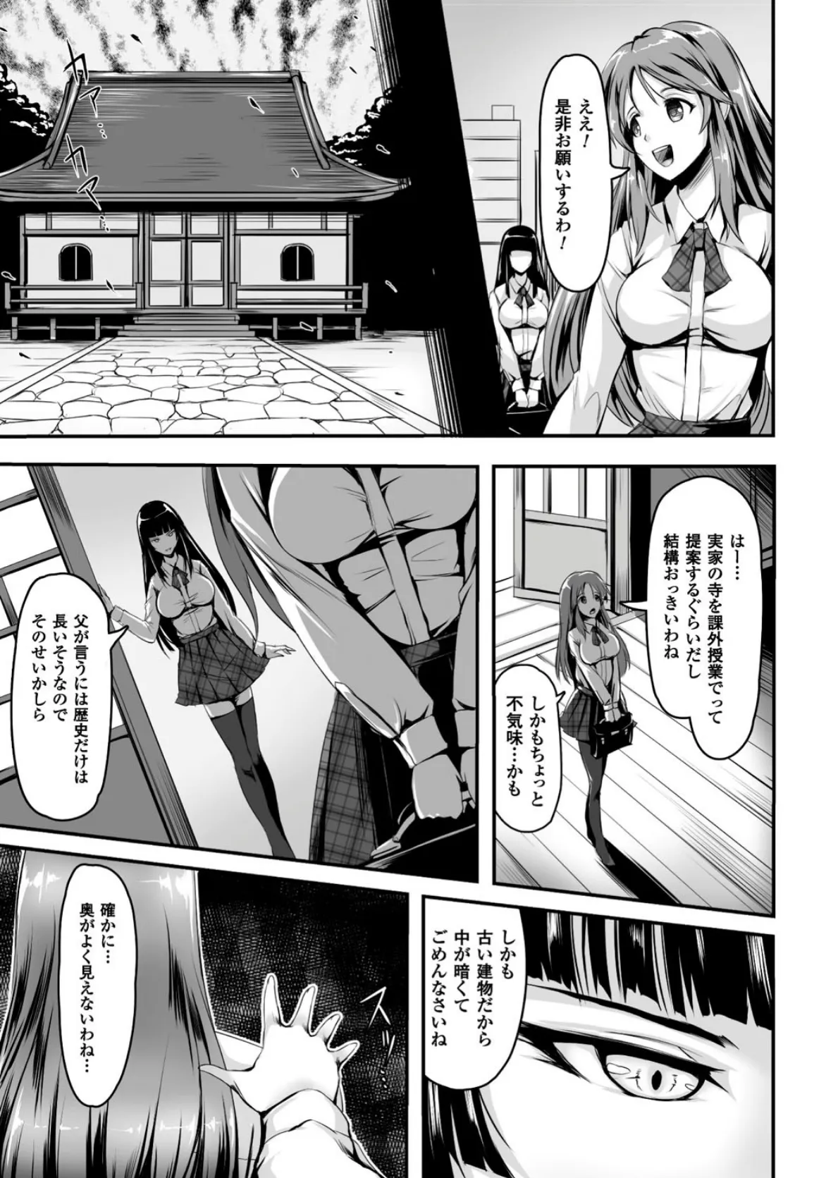 二次元コミックマガジン 触手レズ Vol.2 5ページ