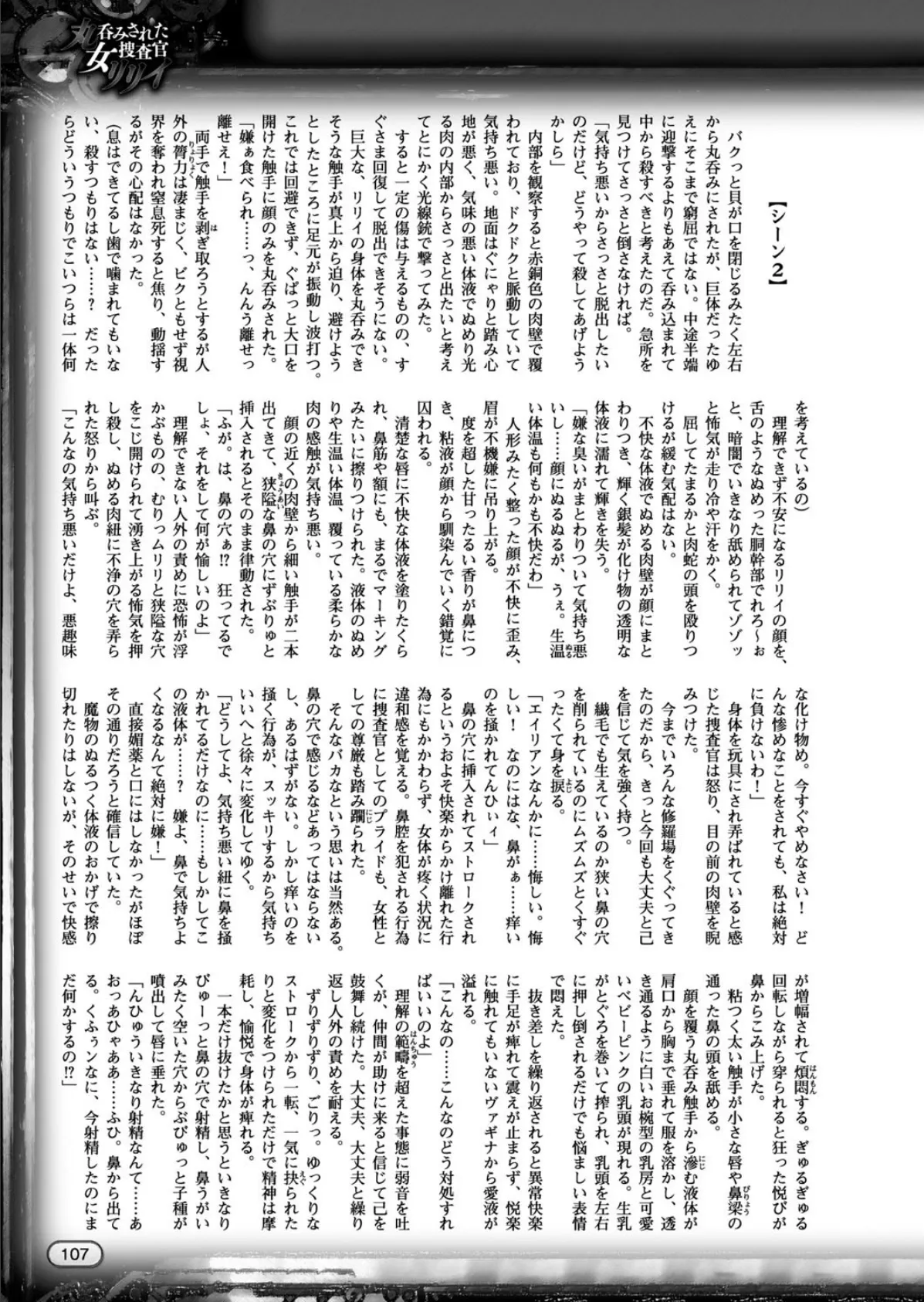 二次元ドリームマガジン Vol.95 31ページ