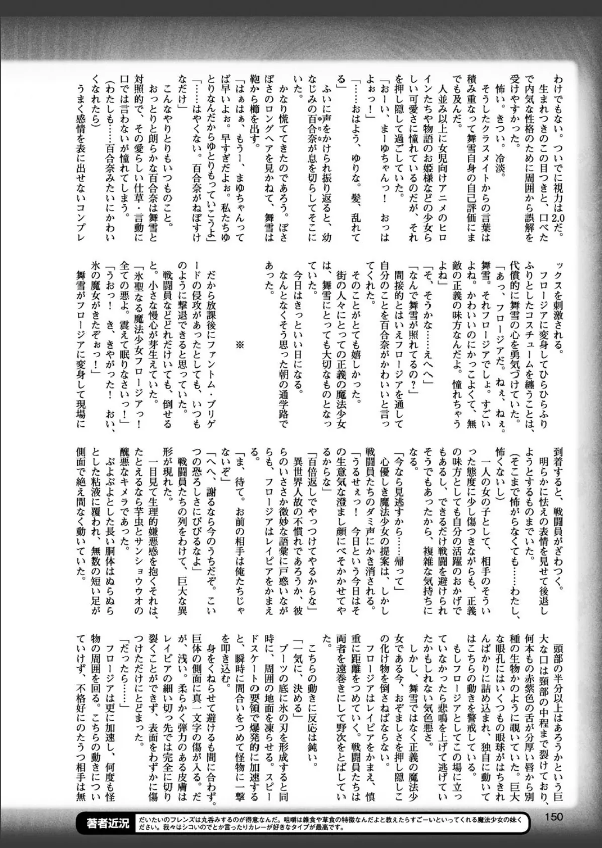 二次元ドリームマガジン Vol.95 40ページ