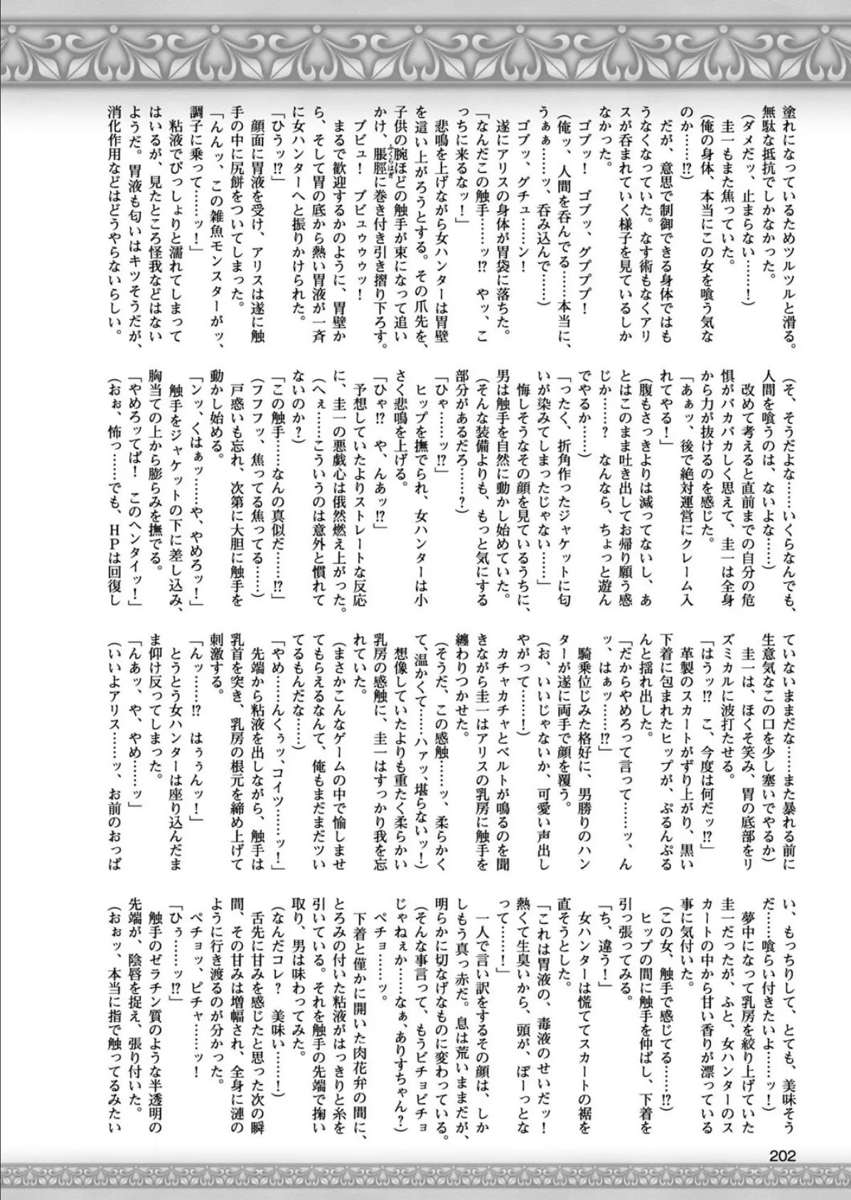 二次元ドリームマガジン Vol.95 54ページ