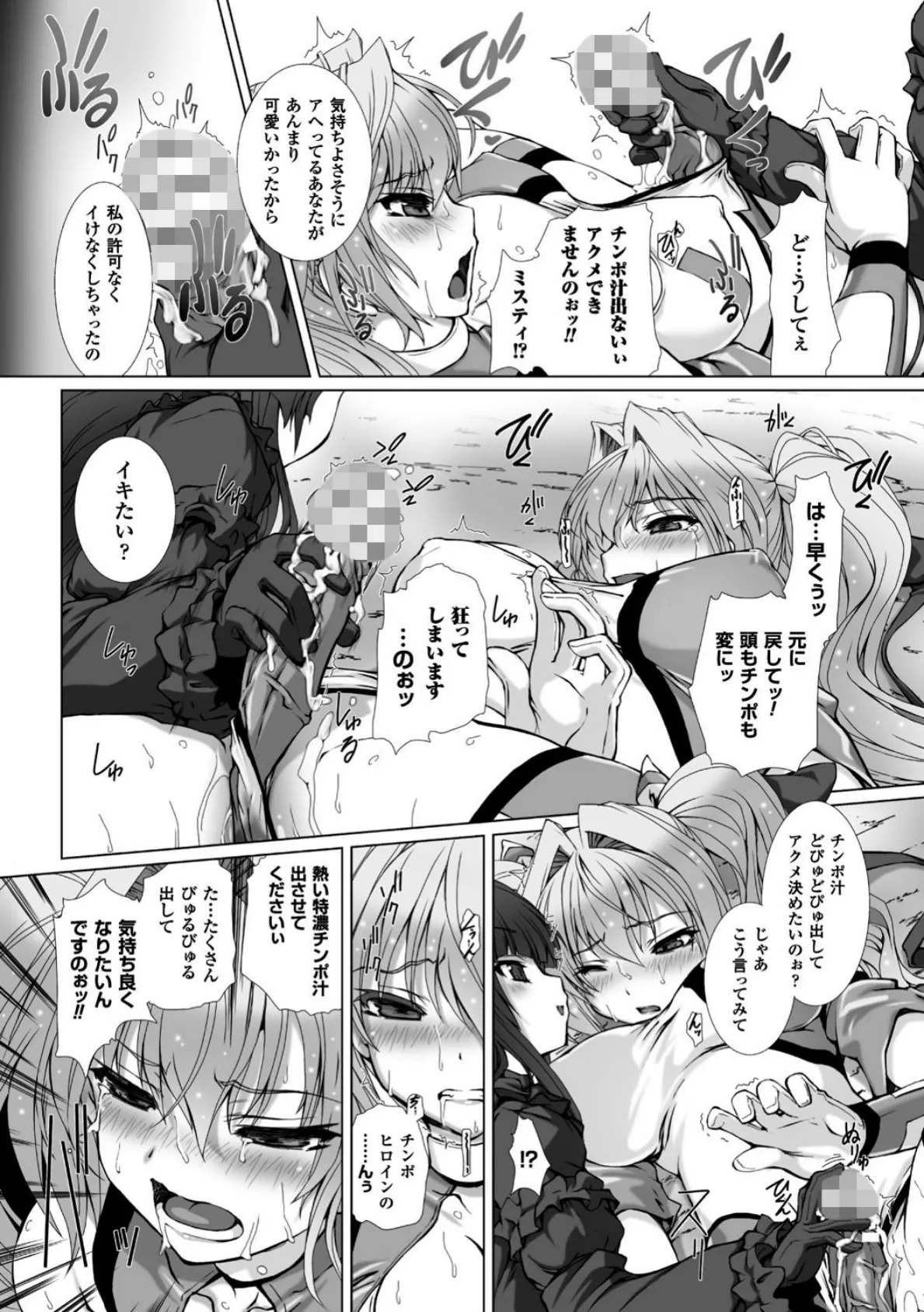 正義のヒロイン姦獄ファイル Vol.15 16ページ