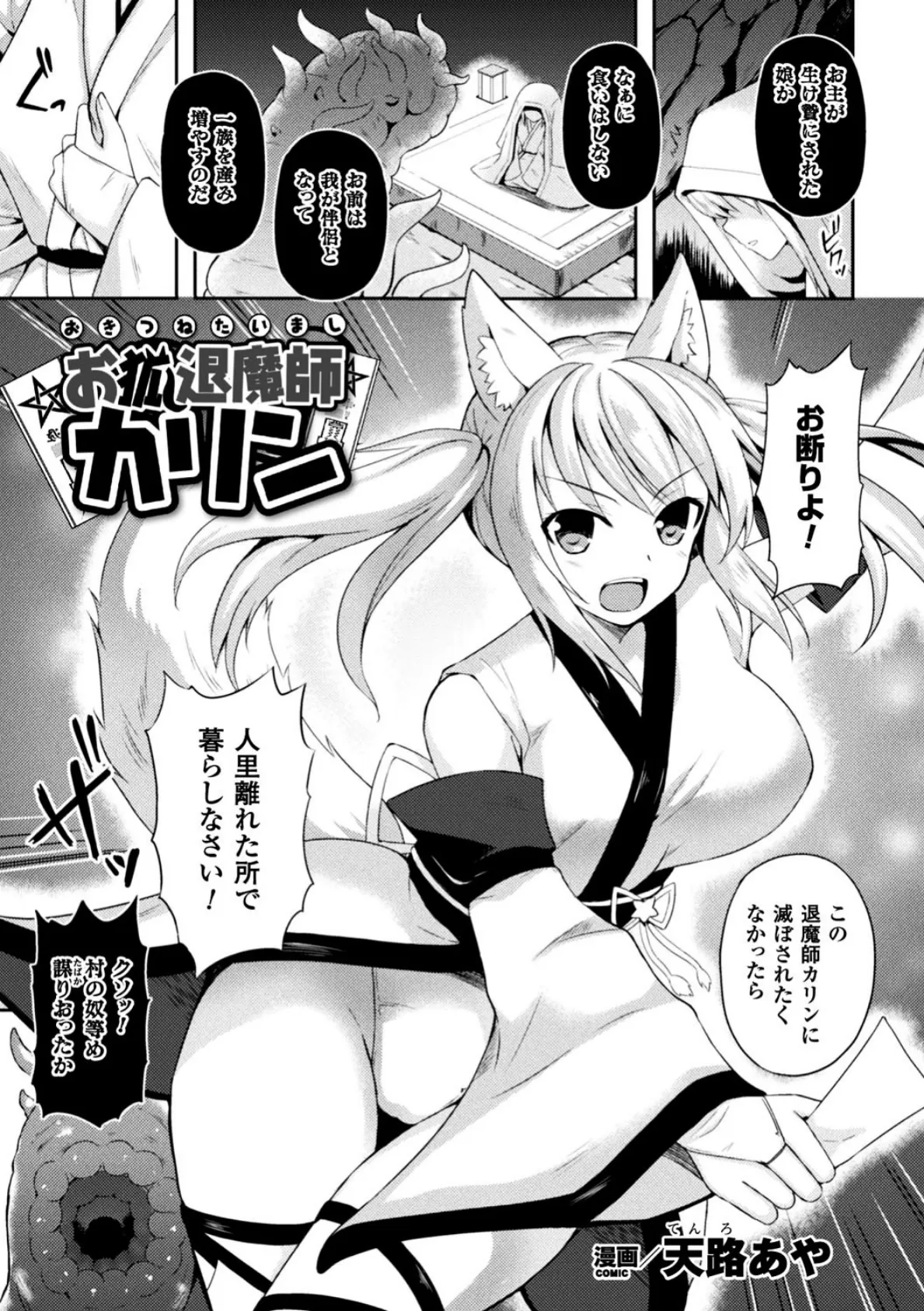 正義のヒロイン姦獄ファイル Vol.15 39ページ