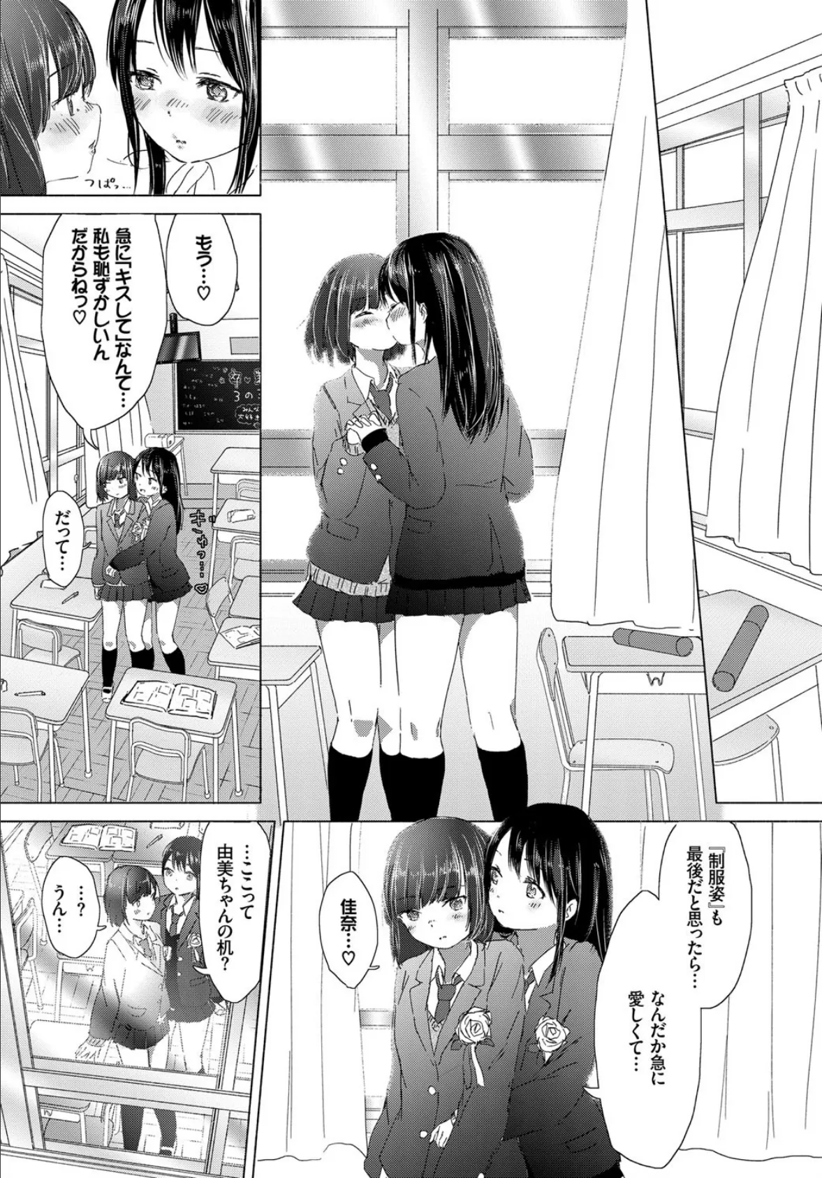 想い出の制服 3ページ