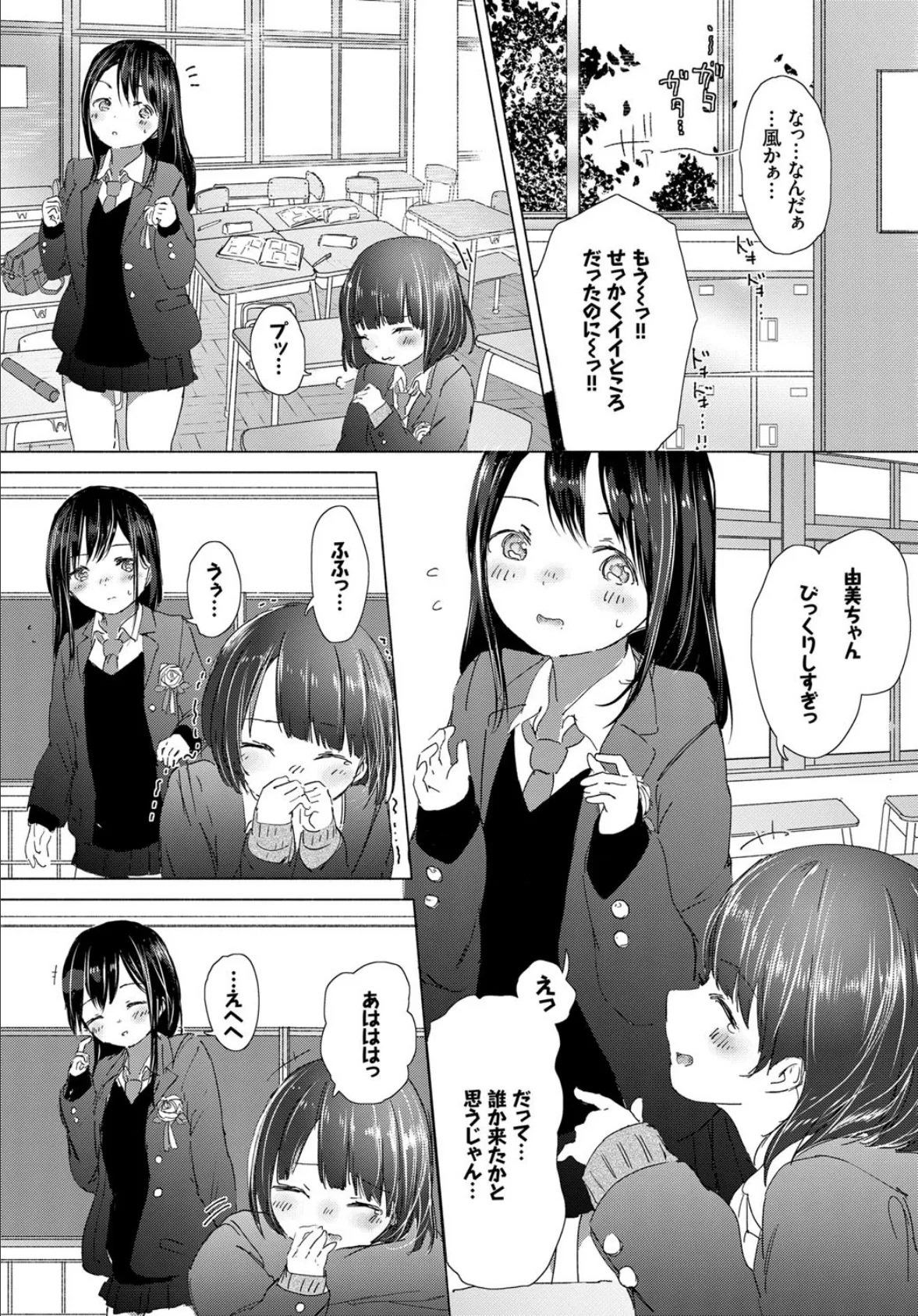 想い出の制服 5ページ