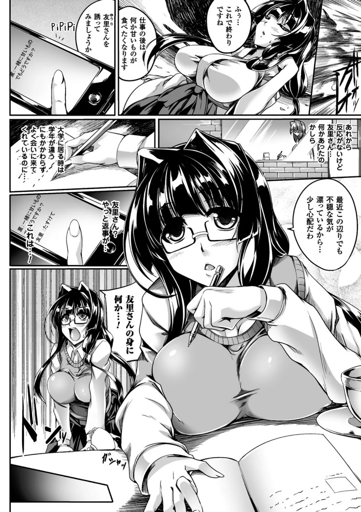 百合ニ触ル手【単話】 2ページ