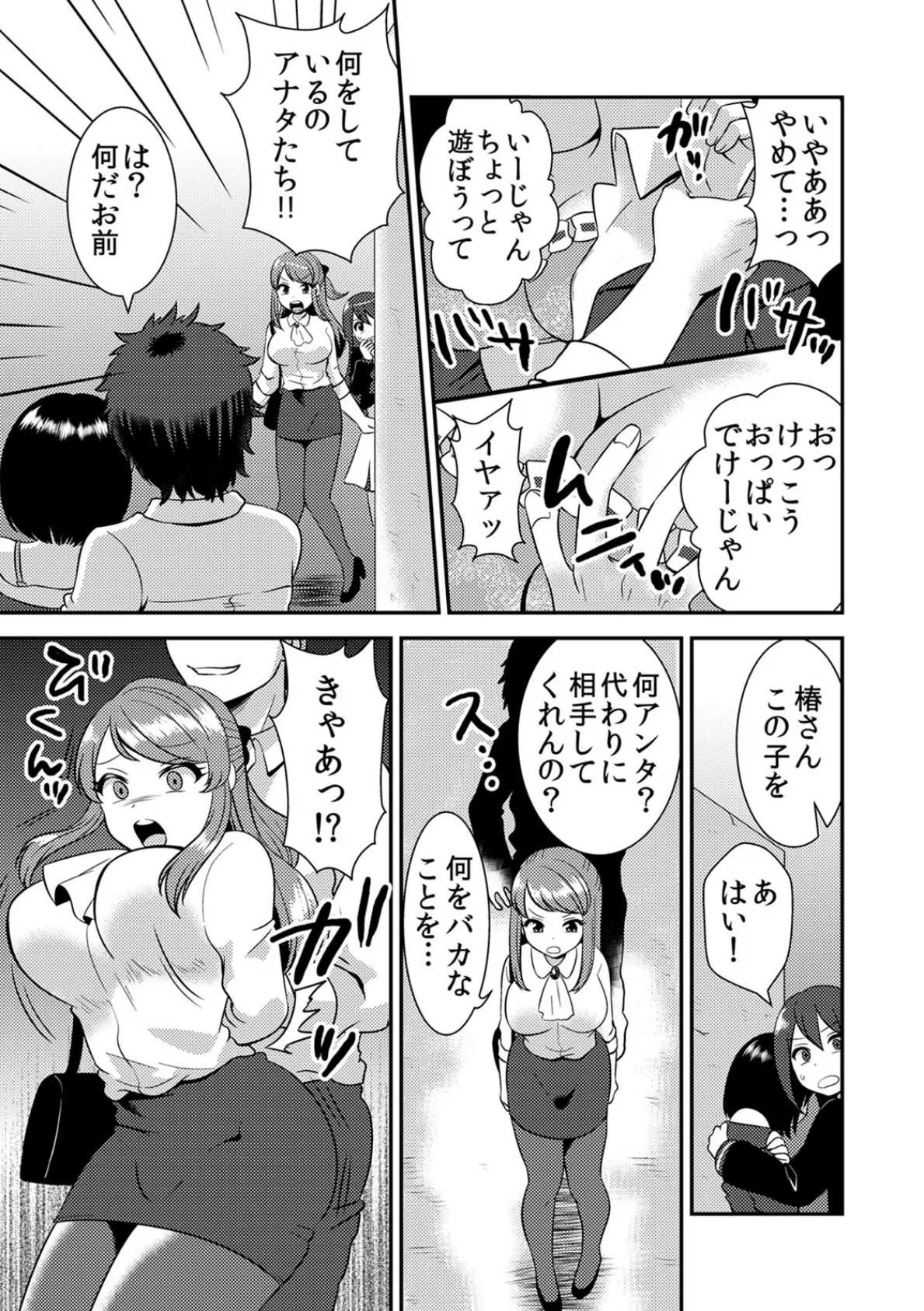 今日から俺が女子校生！？〜処女率99.9％の学園は恋愛禁止…エッチはOK？〜 （3） 5ページ