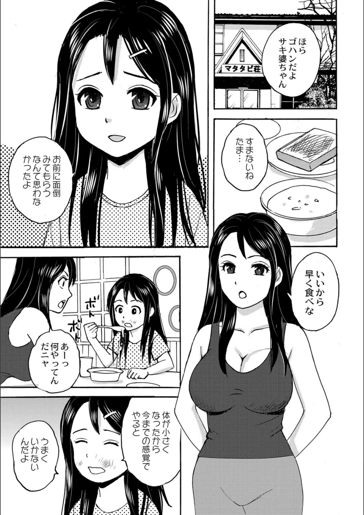 ネコマタ荘のHな住人たち 5話 3ページ