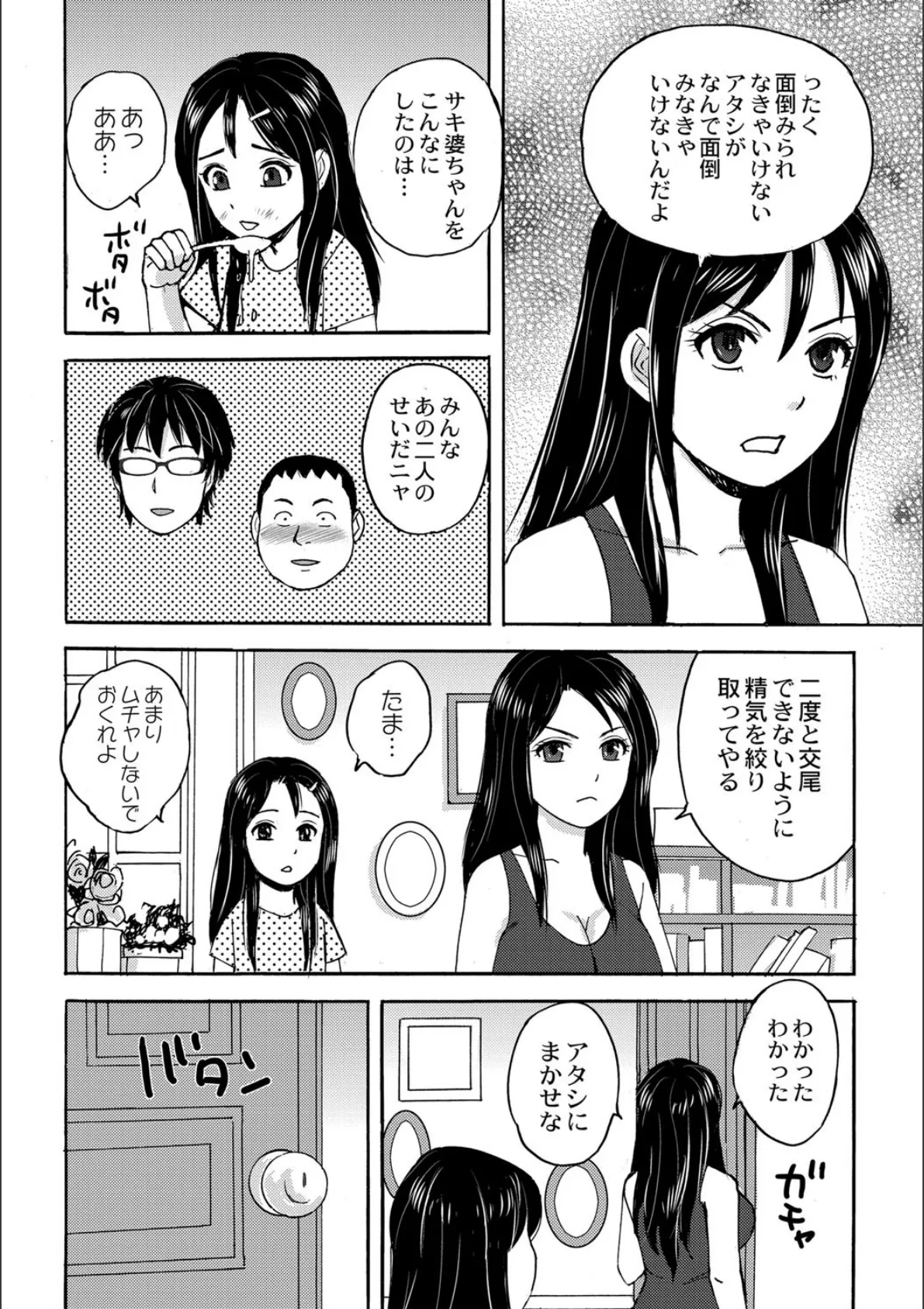 ネコマタ荘のHな住人たち 5話 4ページ