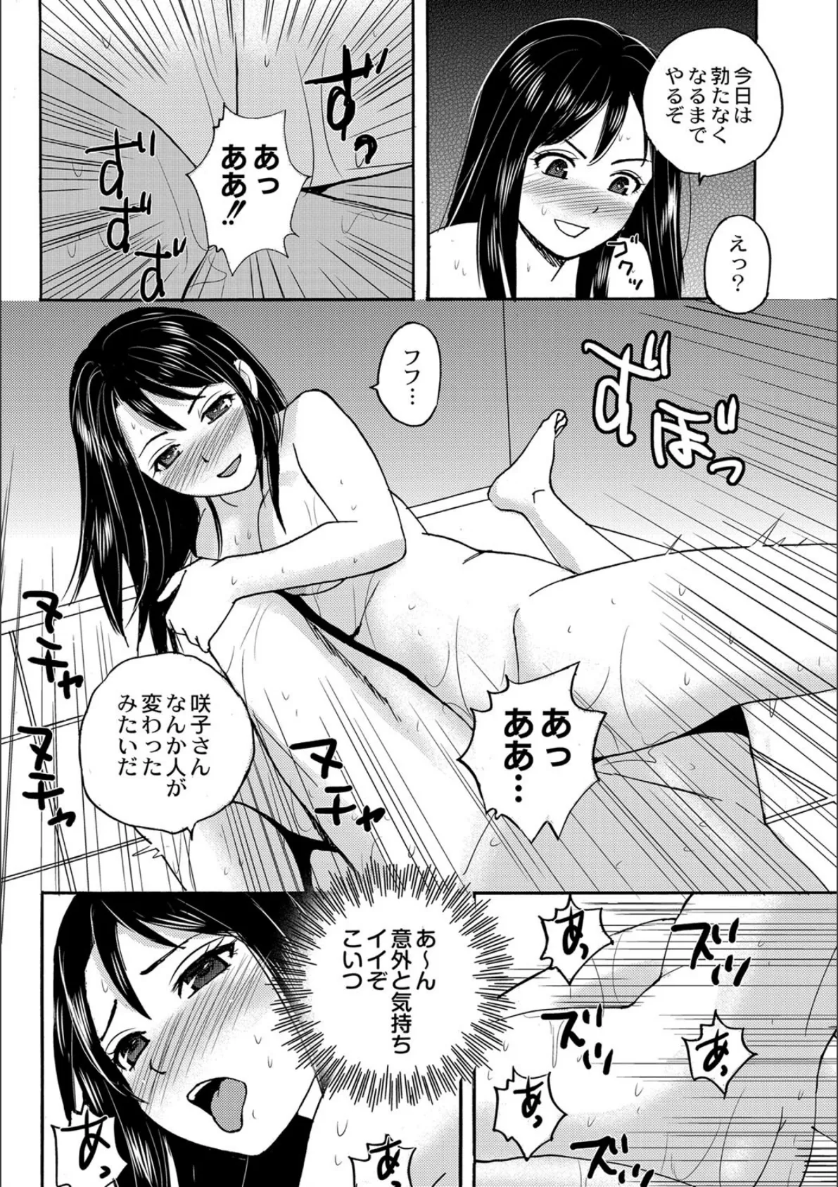 ネコマタ荘のHな住人たち 5話 8ページ